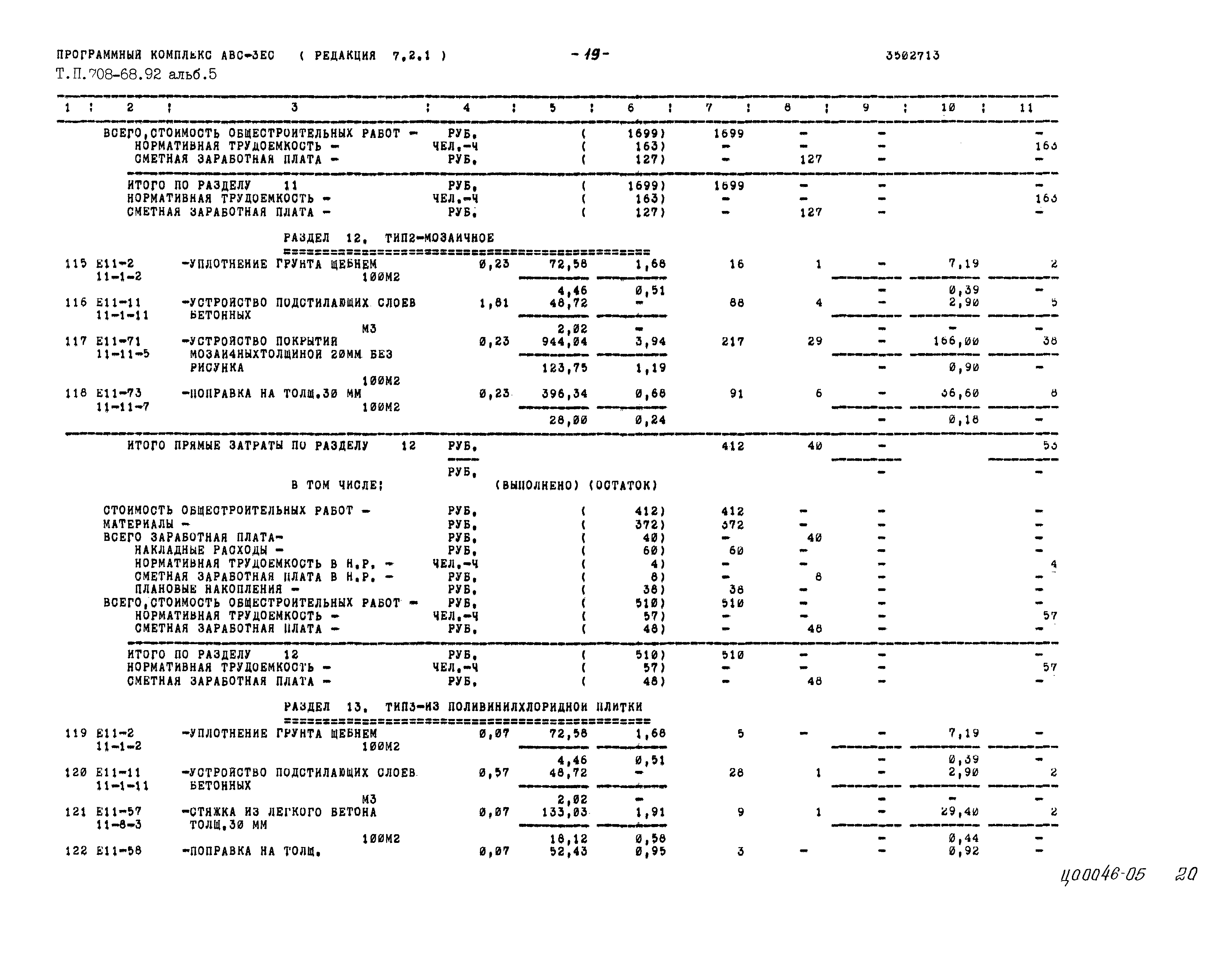 Типовой проект 708-68.92