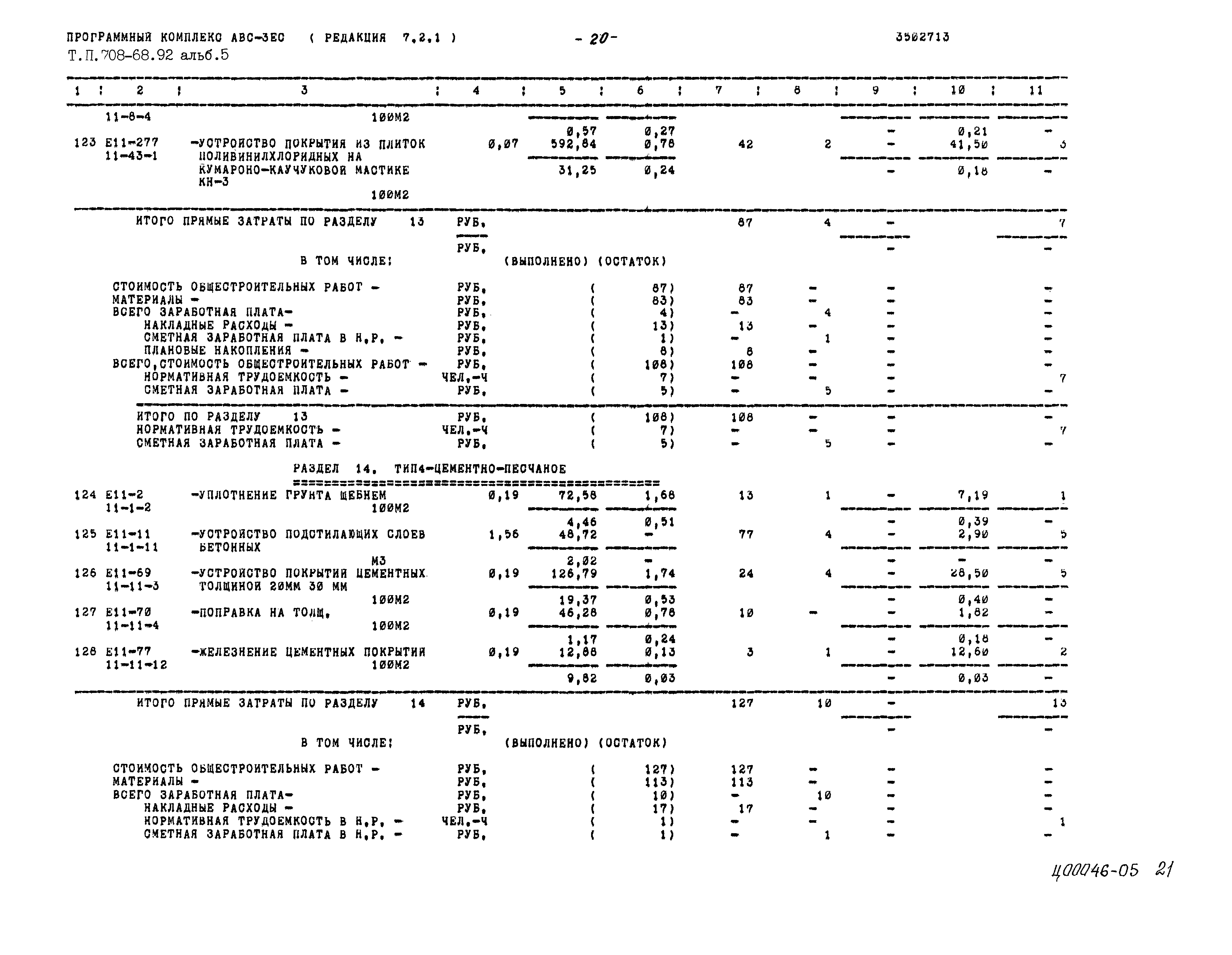 Типовой проект 708-68.92