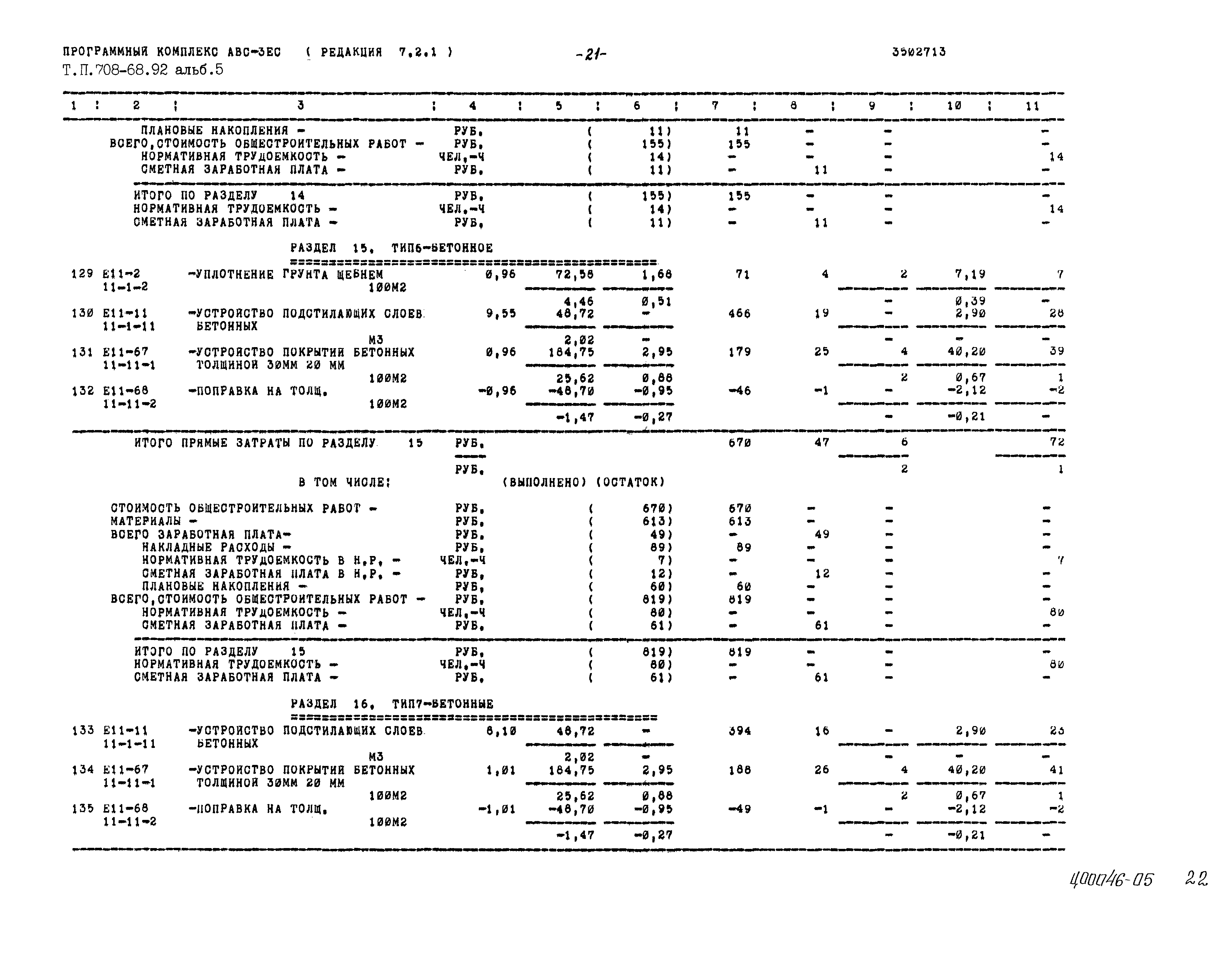 Типовой проект 708-68.92