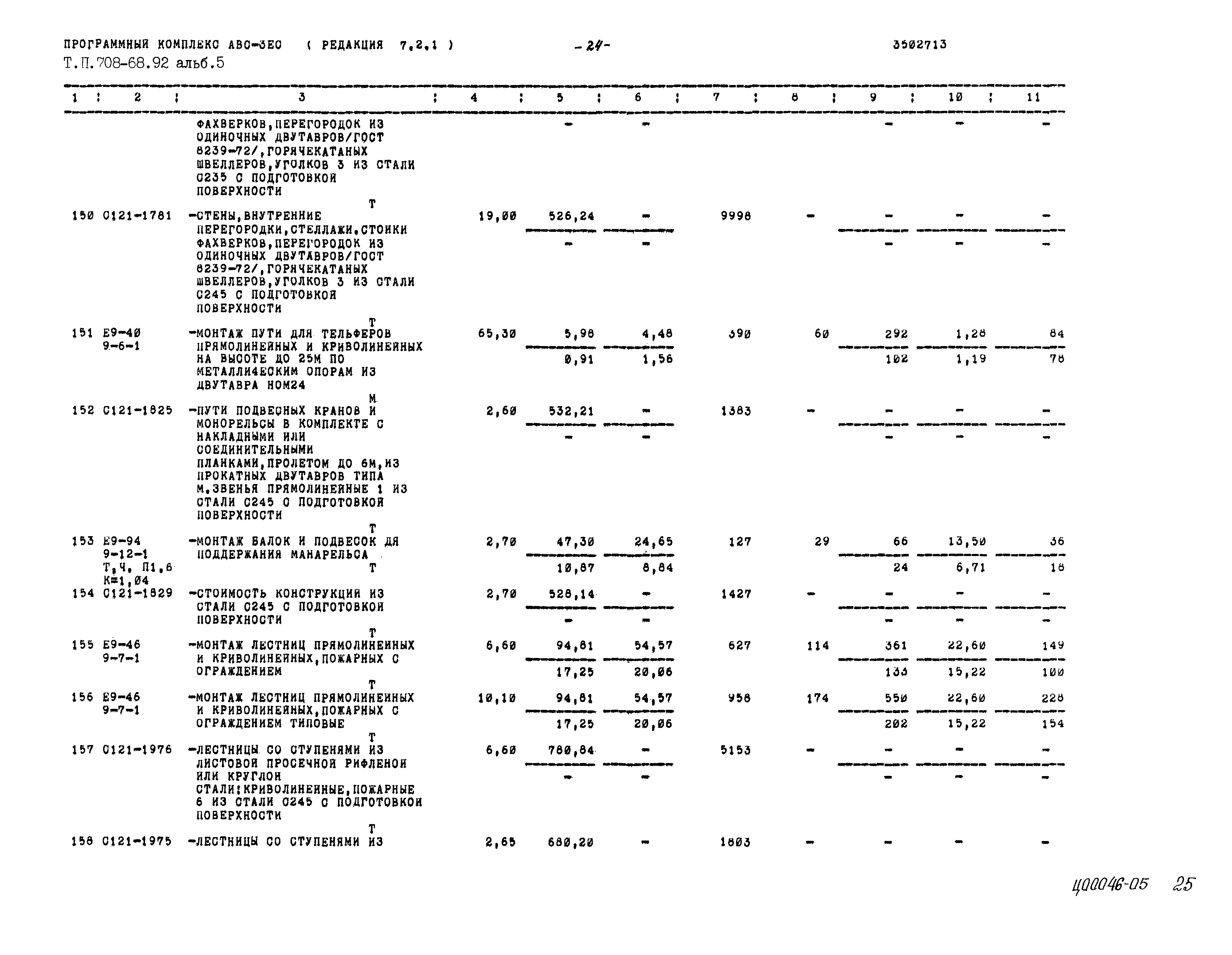 Типовой проект 708-68.92