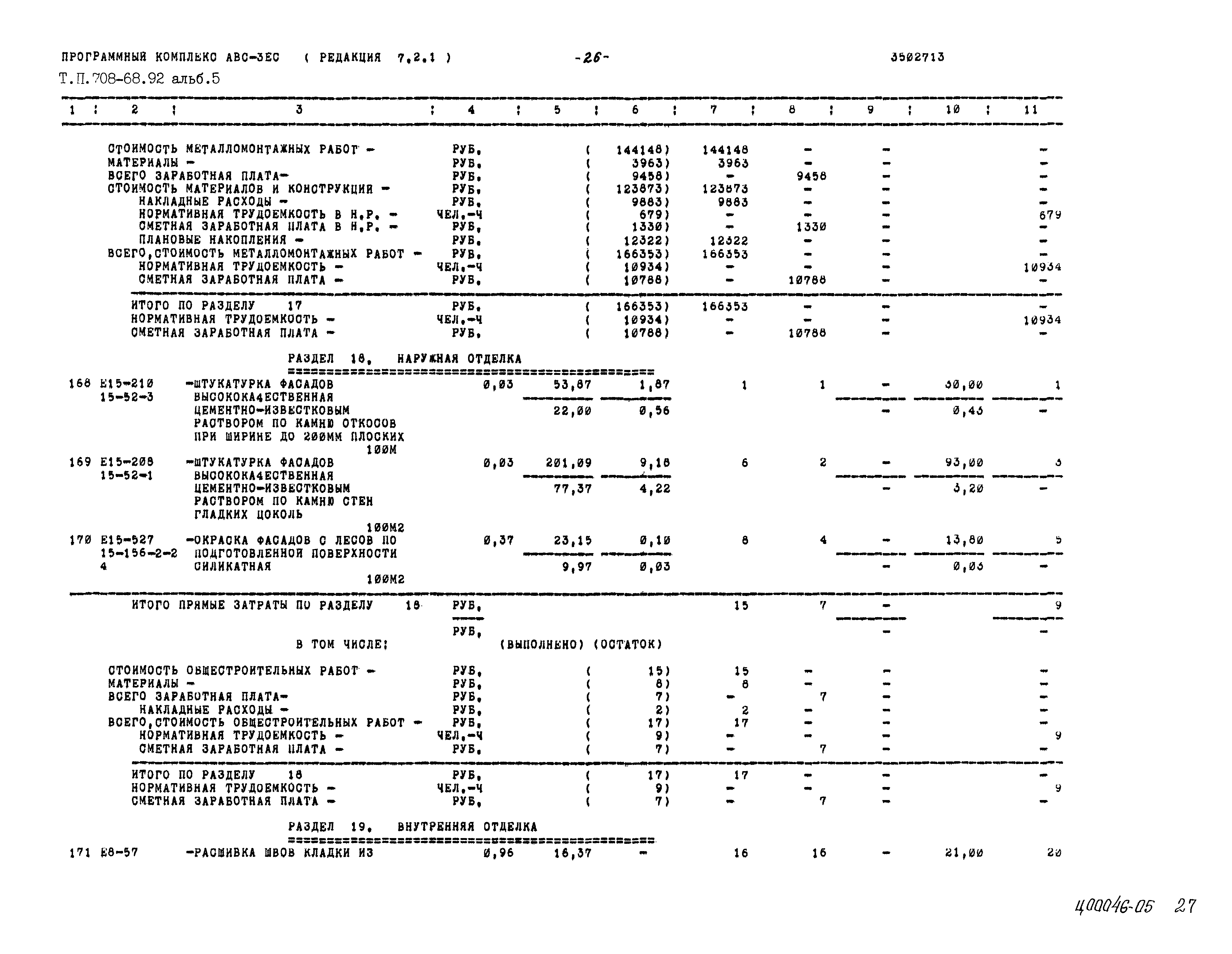 Типовой проект 708-68.92