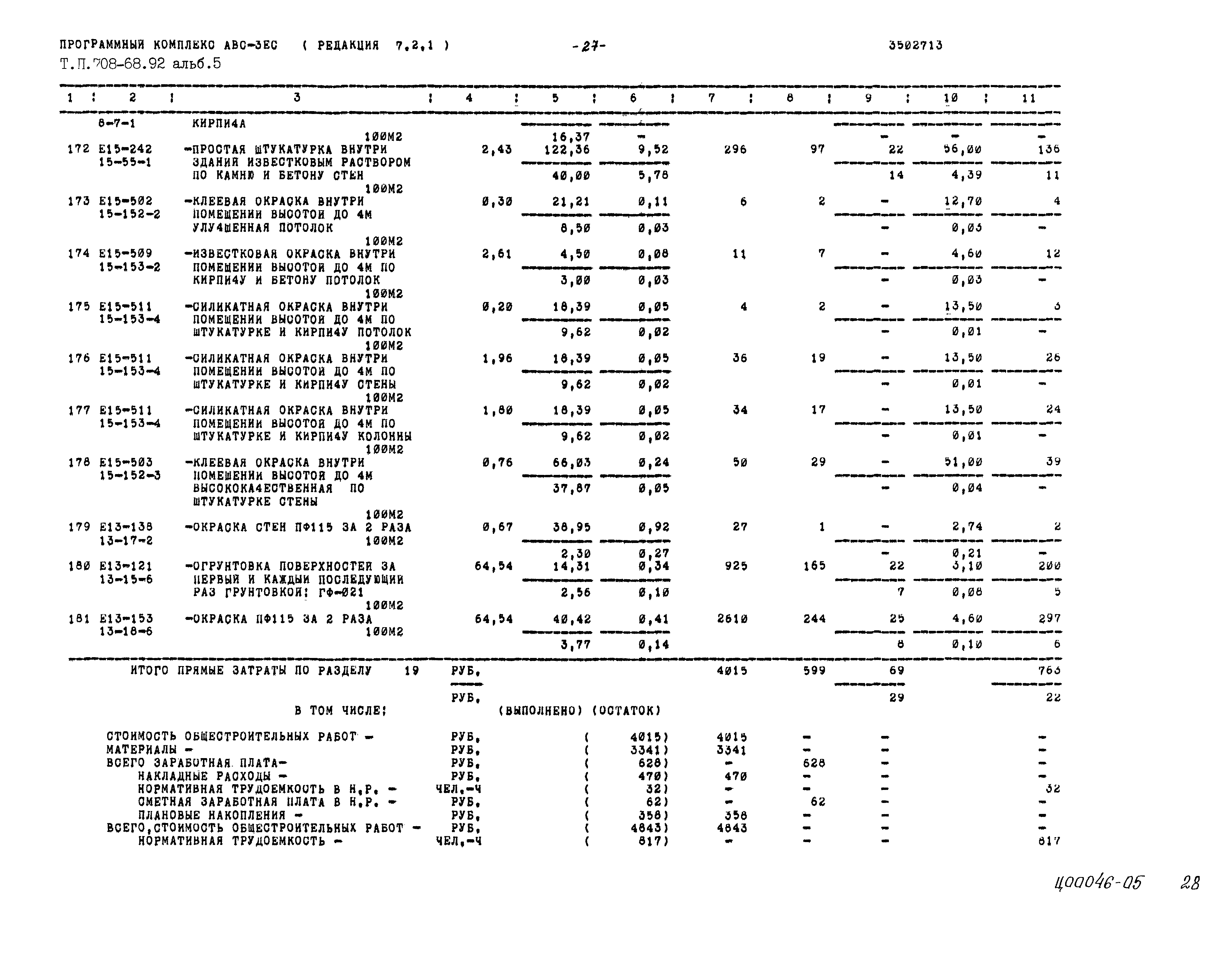 Типовой проект 708-68.92