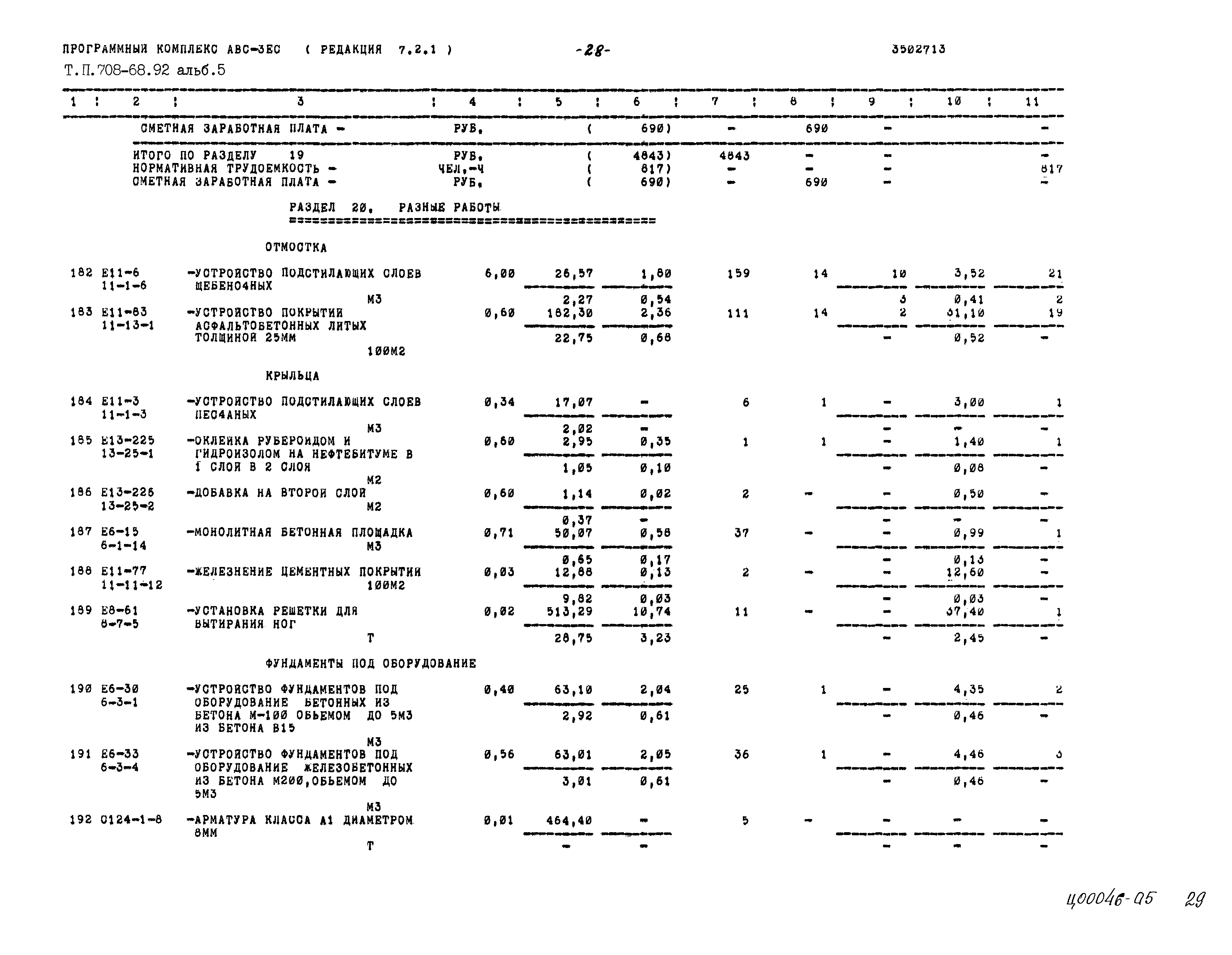 Типовой проект 708-68.92