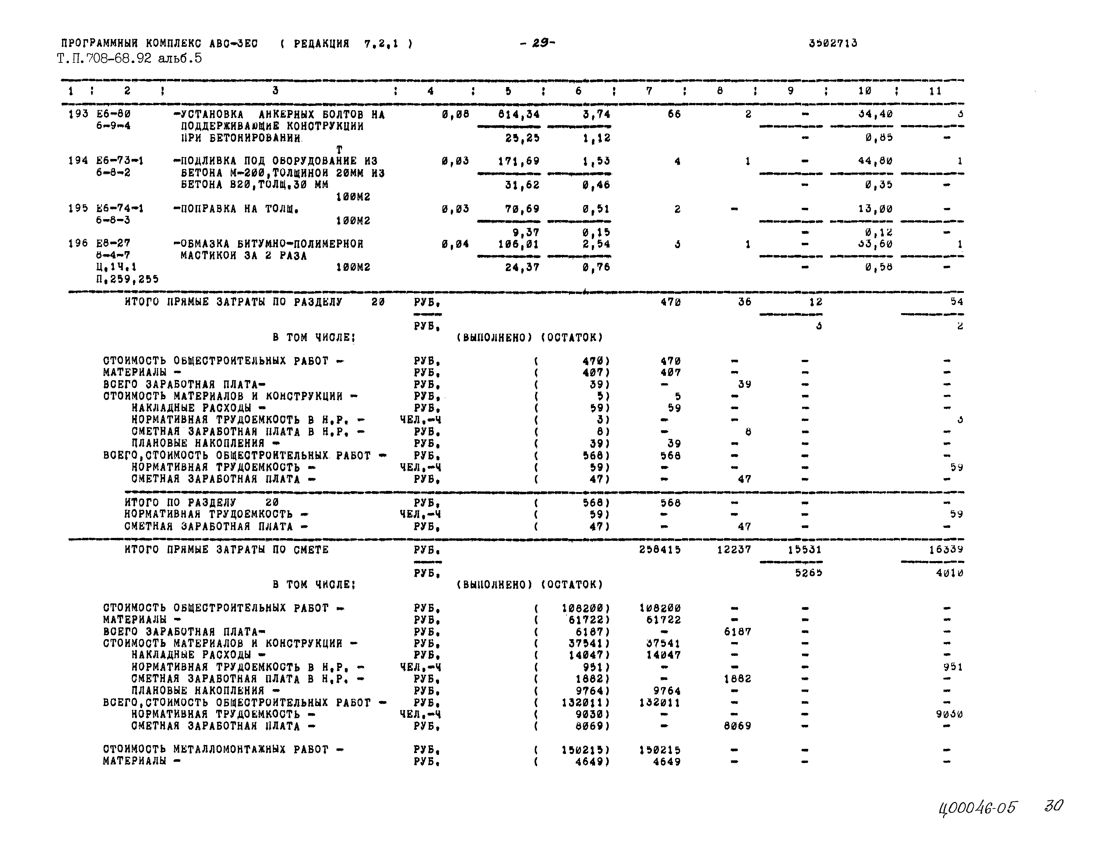 Типовой проект 708-68.92