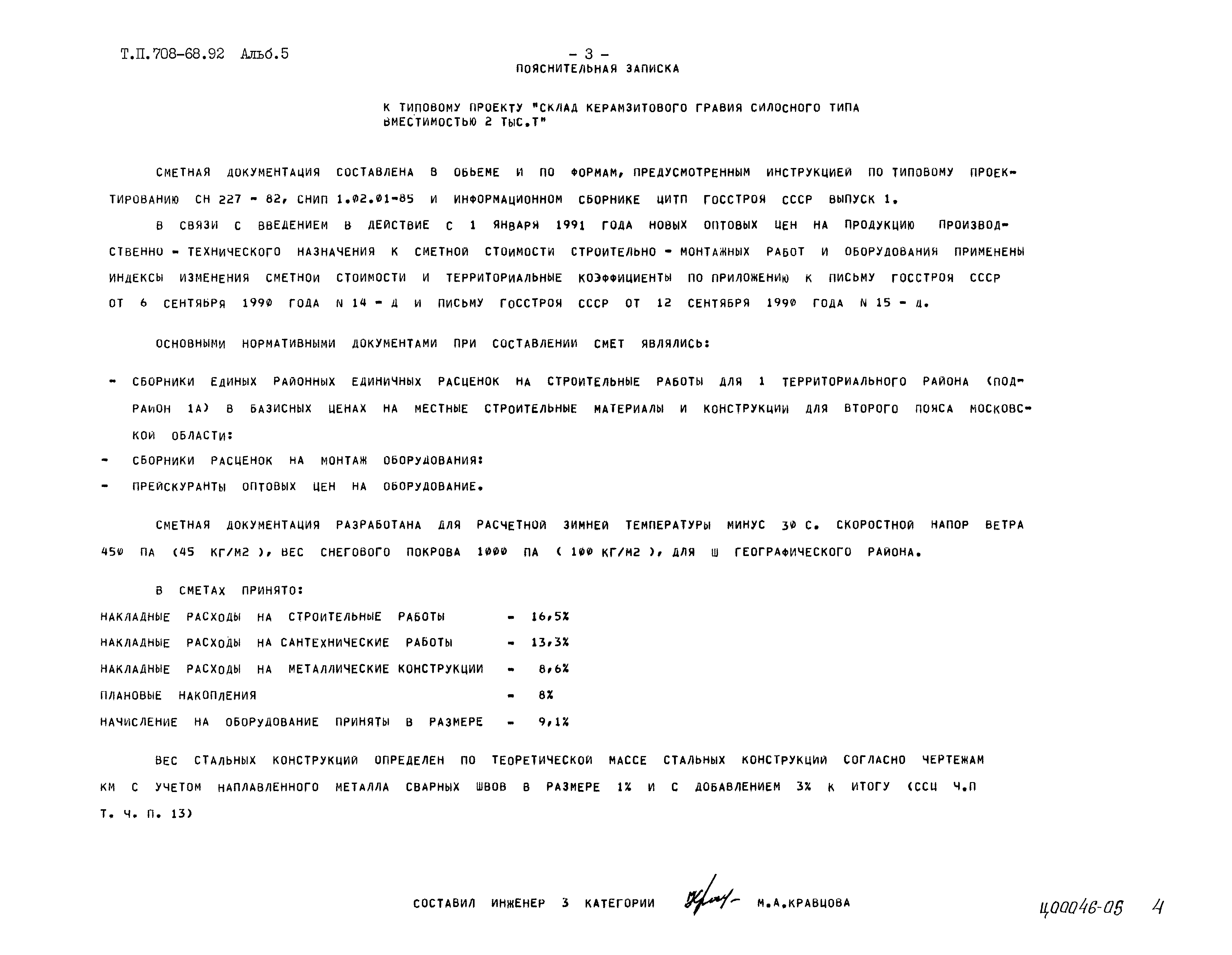 Типовой проект 708-68.92