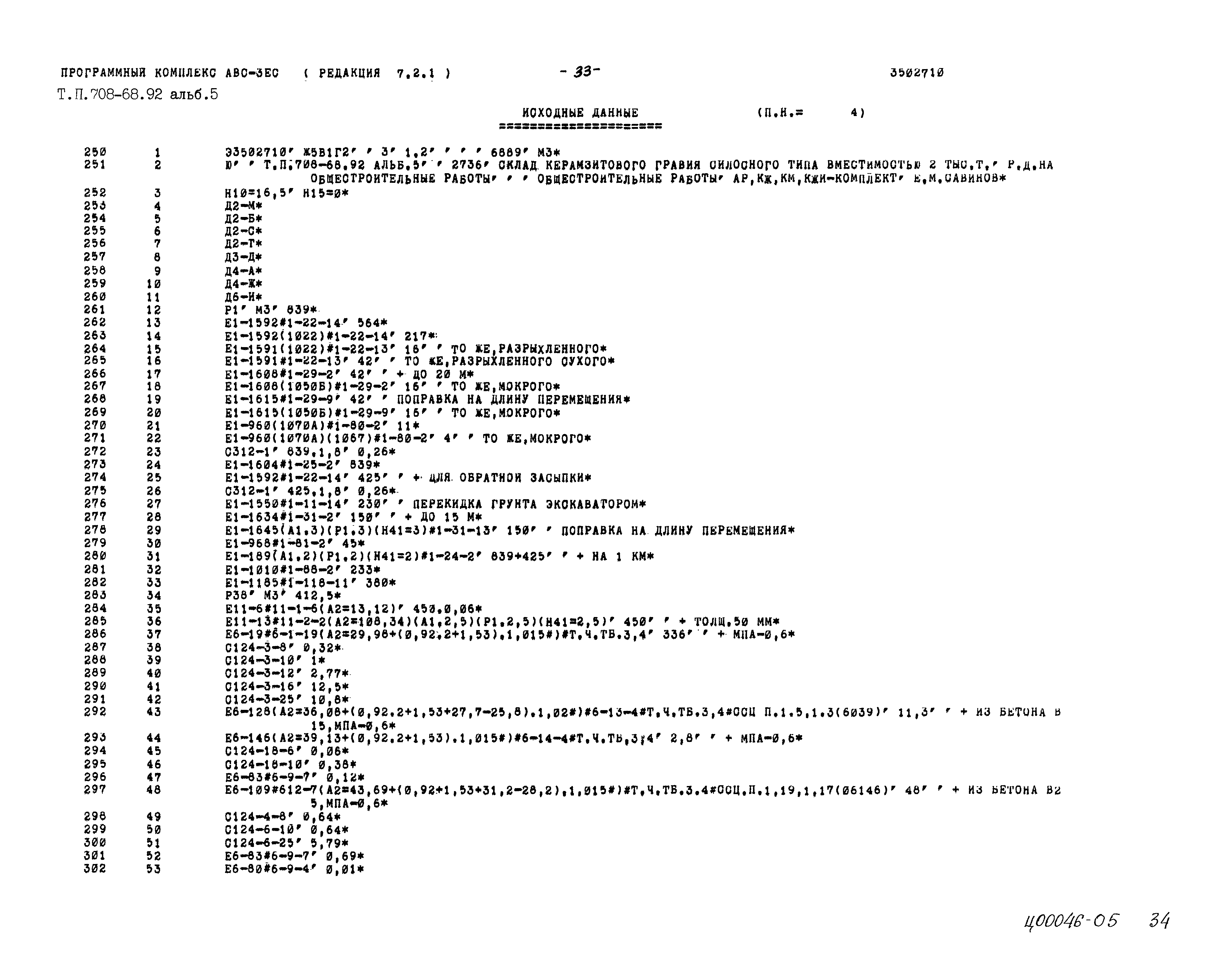 Типовой проект 708-68.92