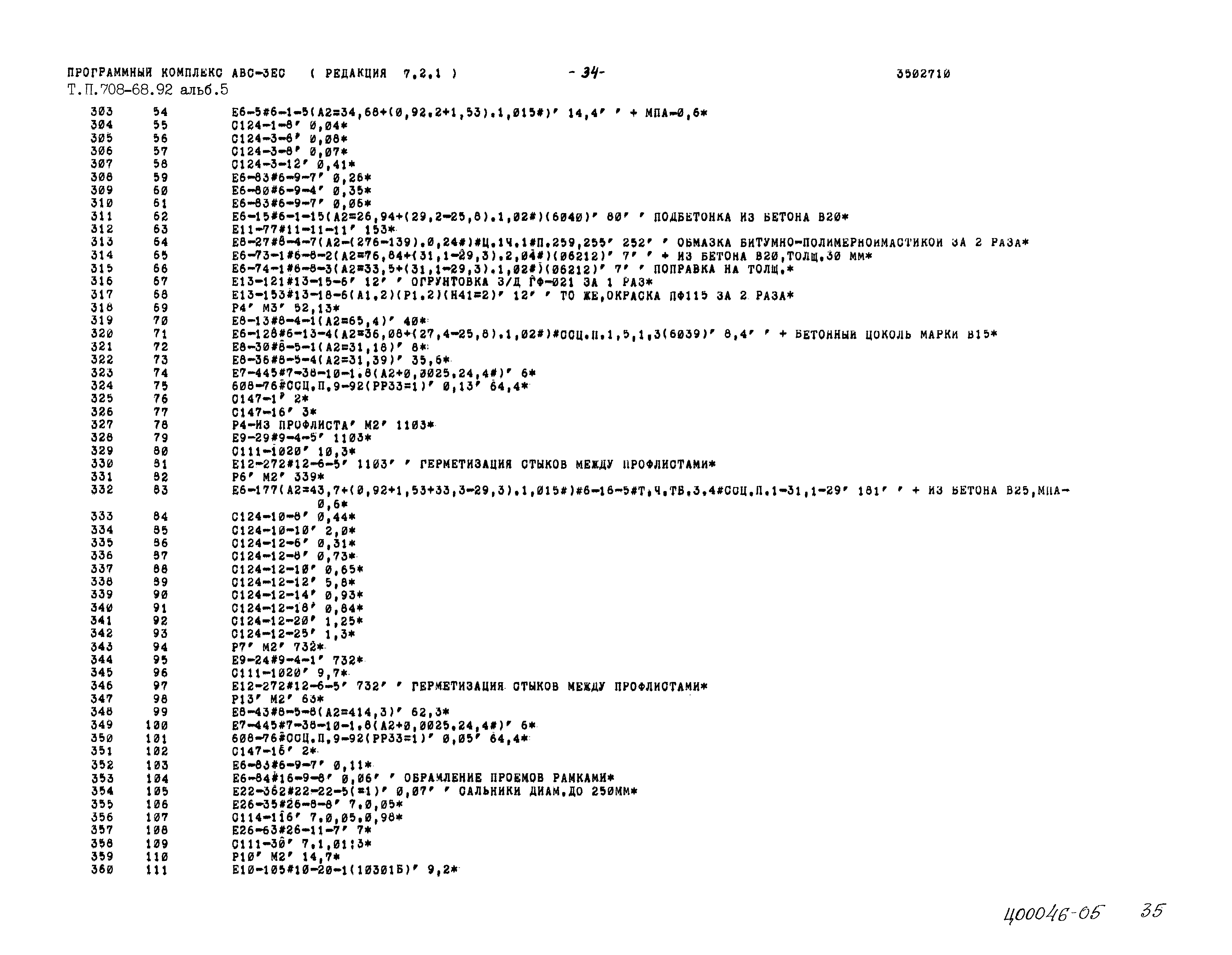 Типовой проект 708-68.92