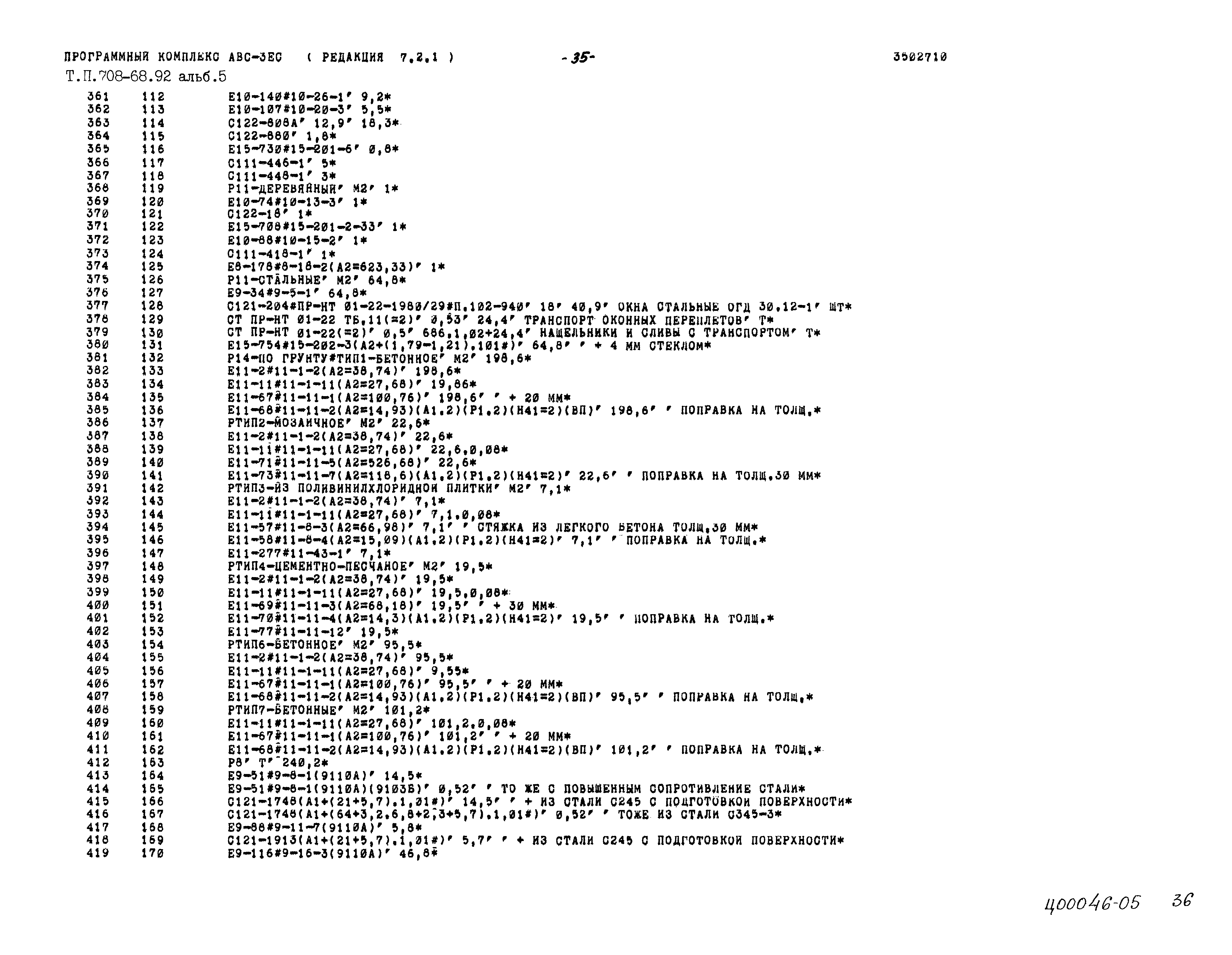 Типовой проект 708-68.92