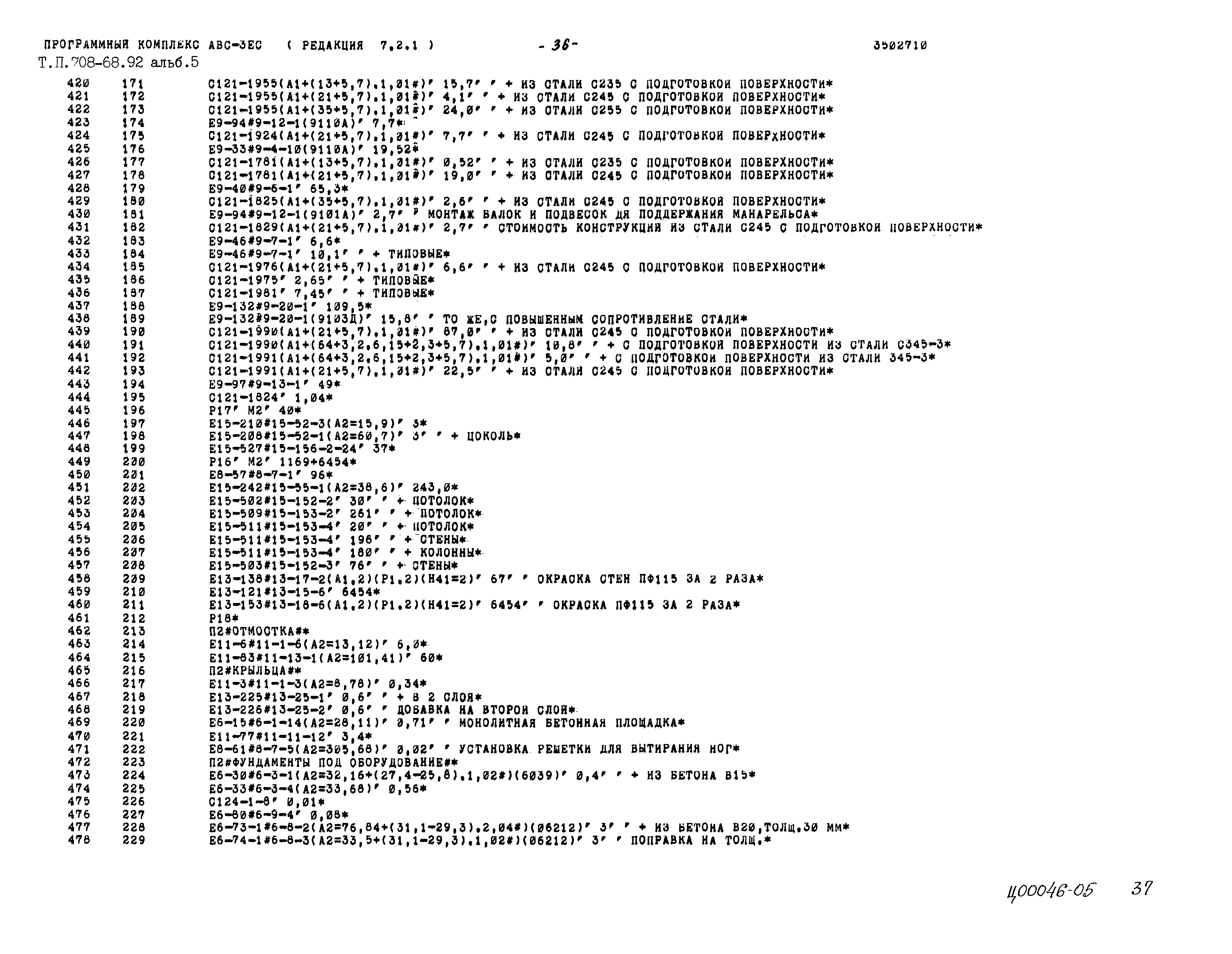 Типовой проект 708-68.92