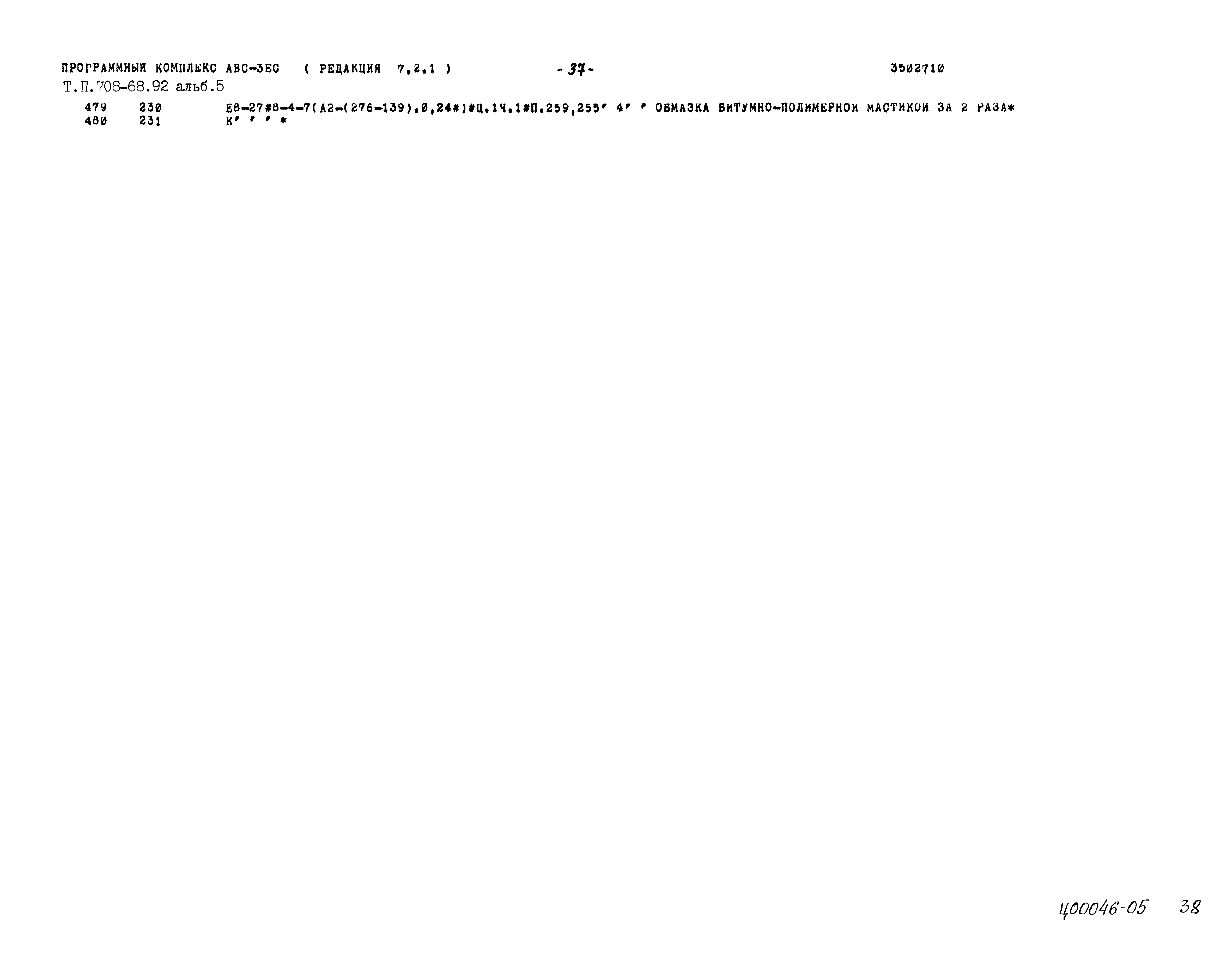 Типовой проект 708-68.92
