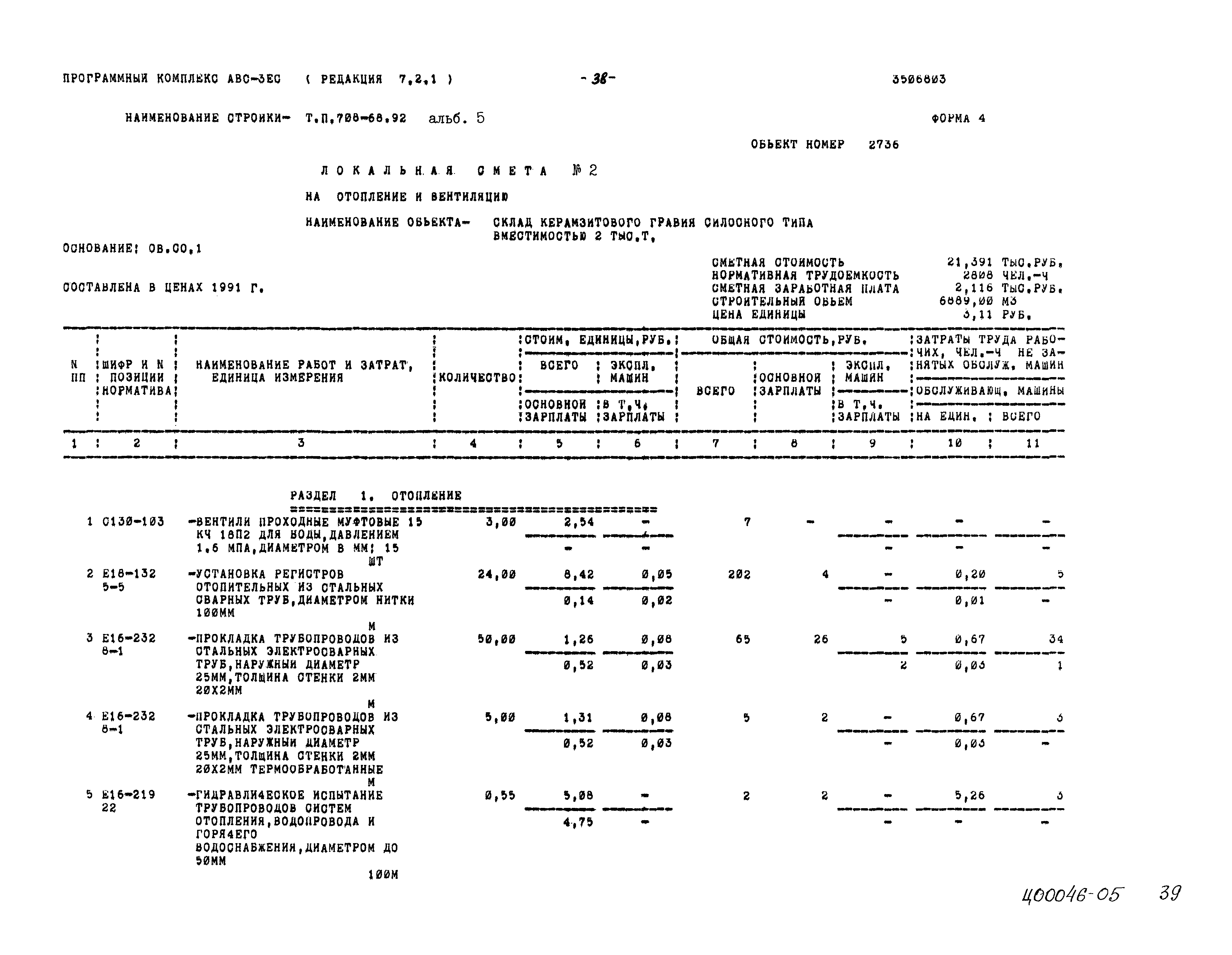 Типовой проект 708-68.92
