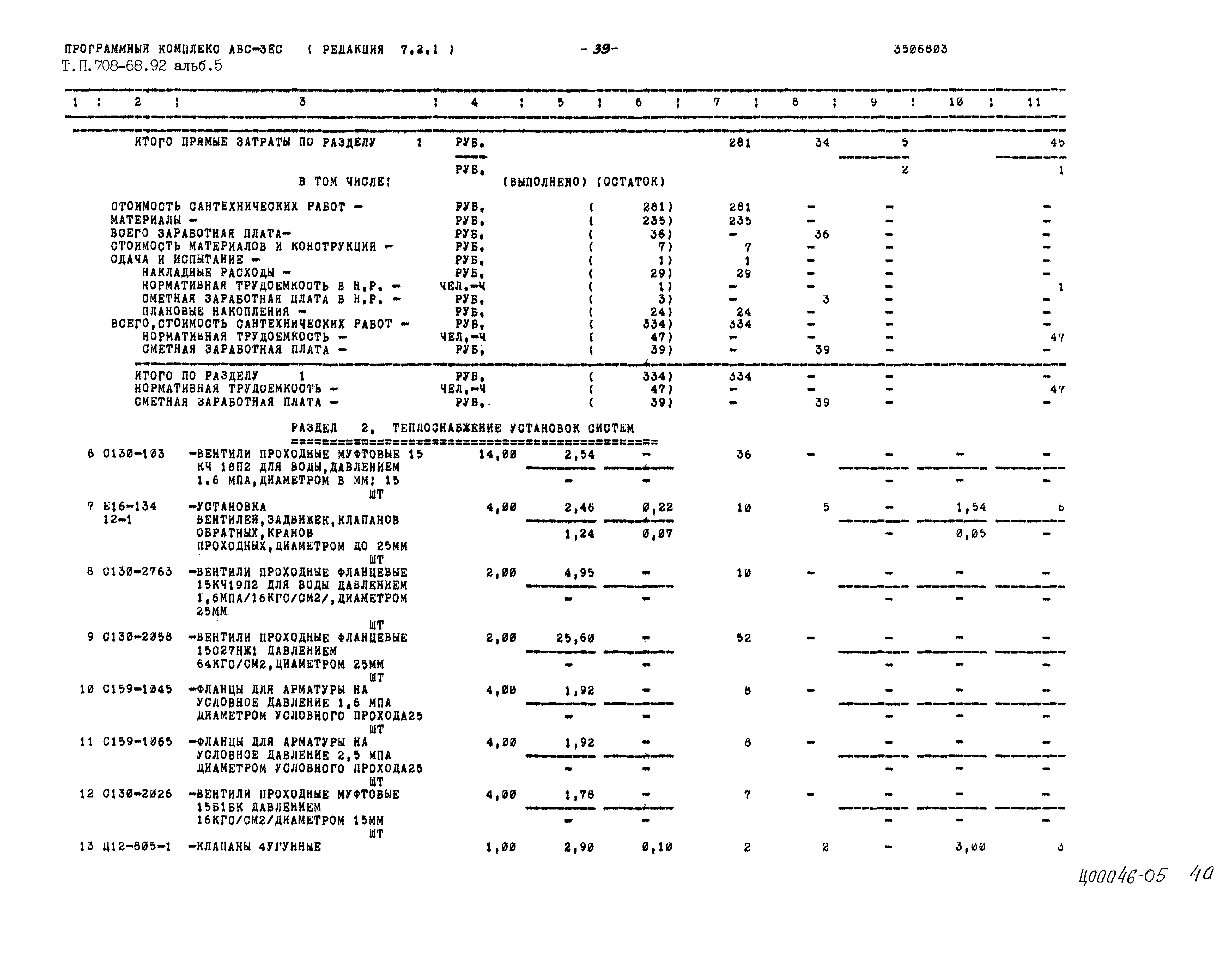 Типовой проект 708-68.92