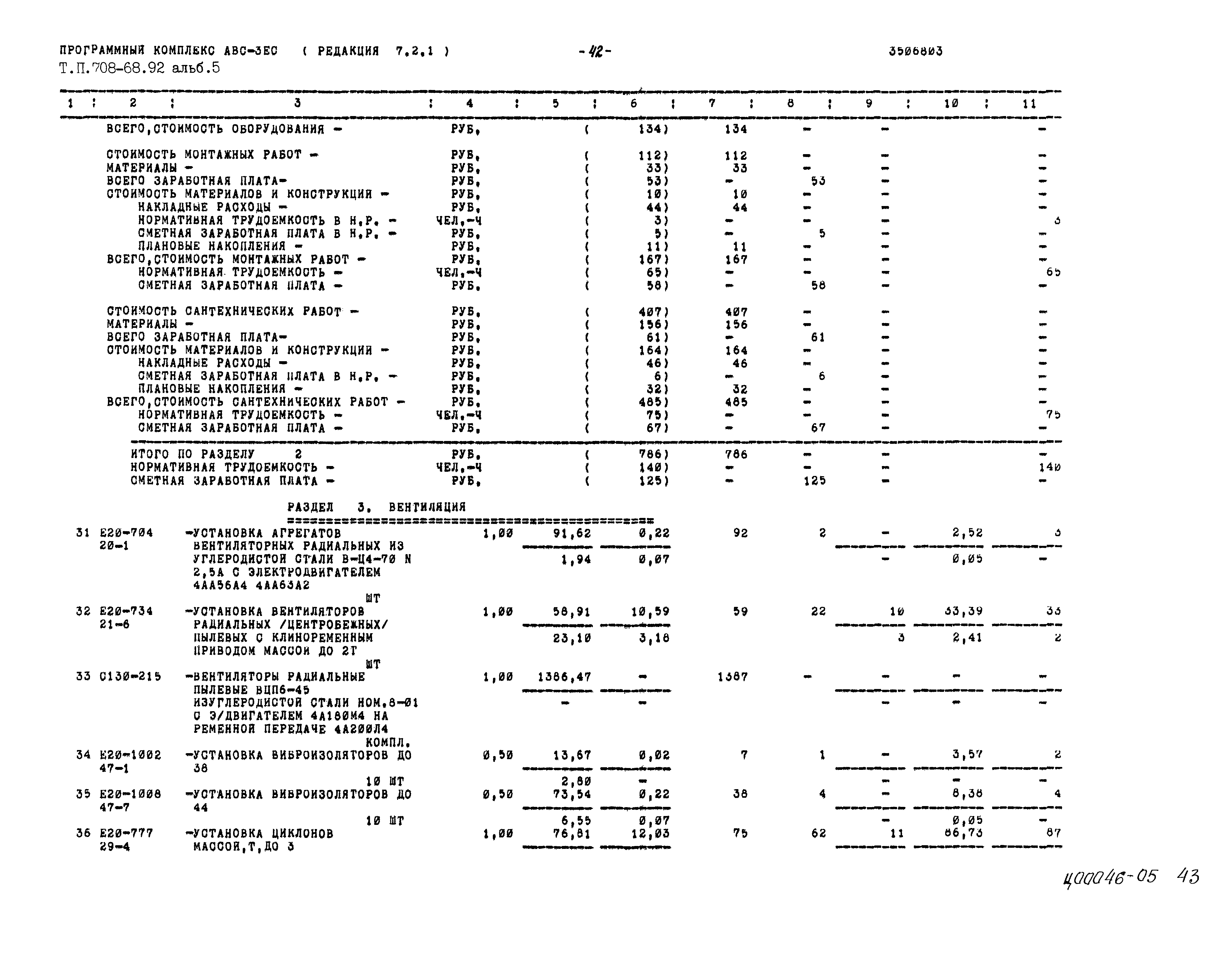 Типовой проект 708-68.92