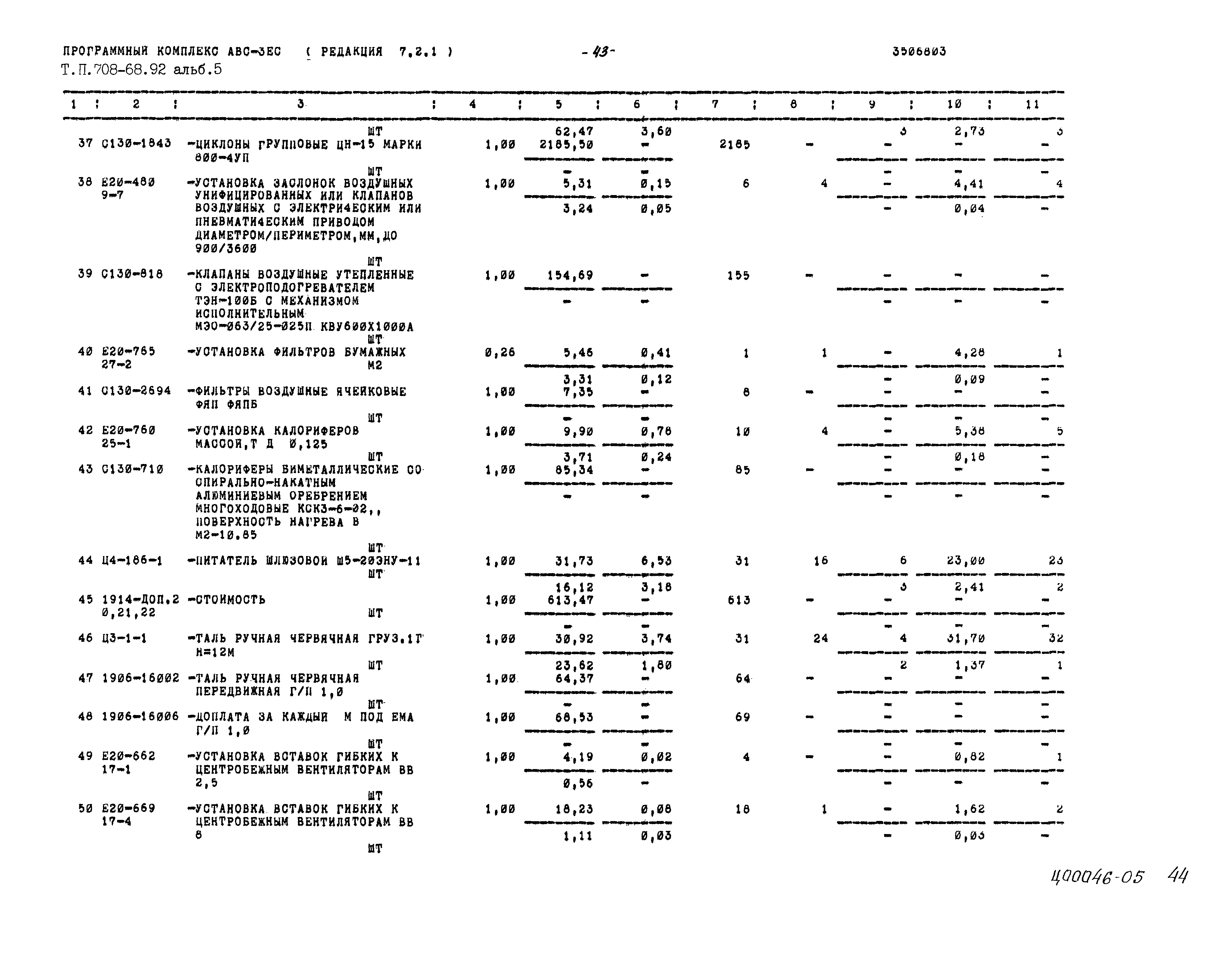 Типовой проект 708-68.92