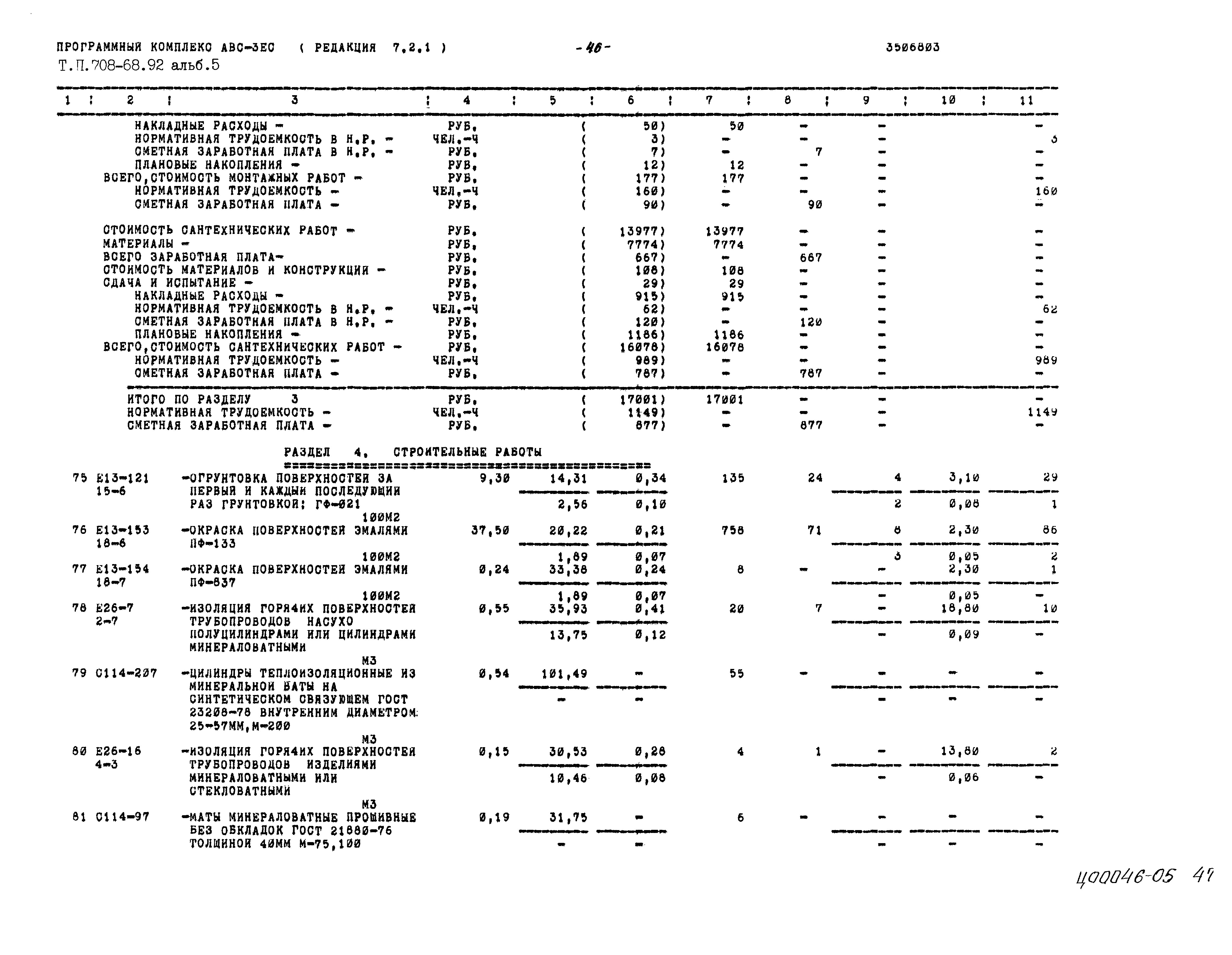 Типовой проект 708-68.92