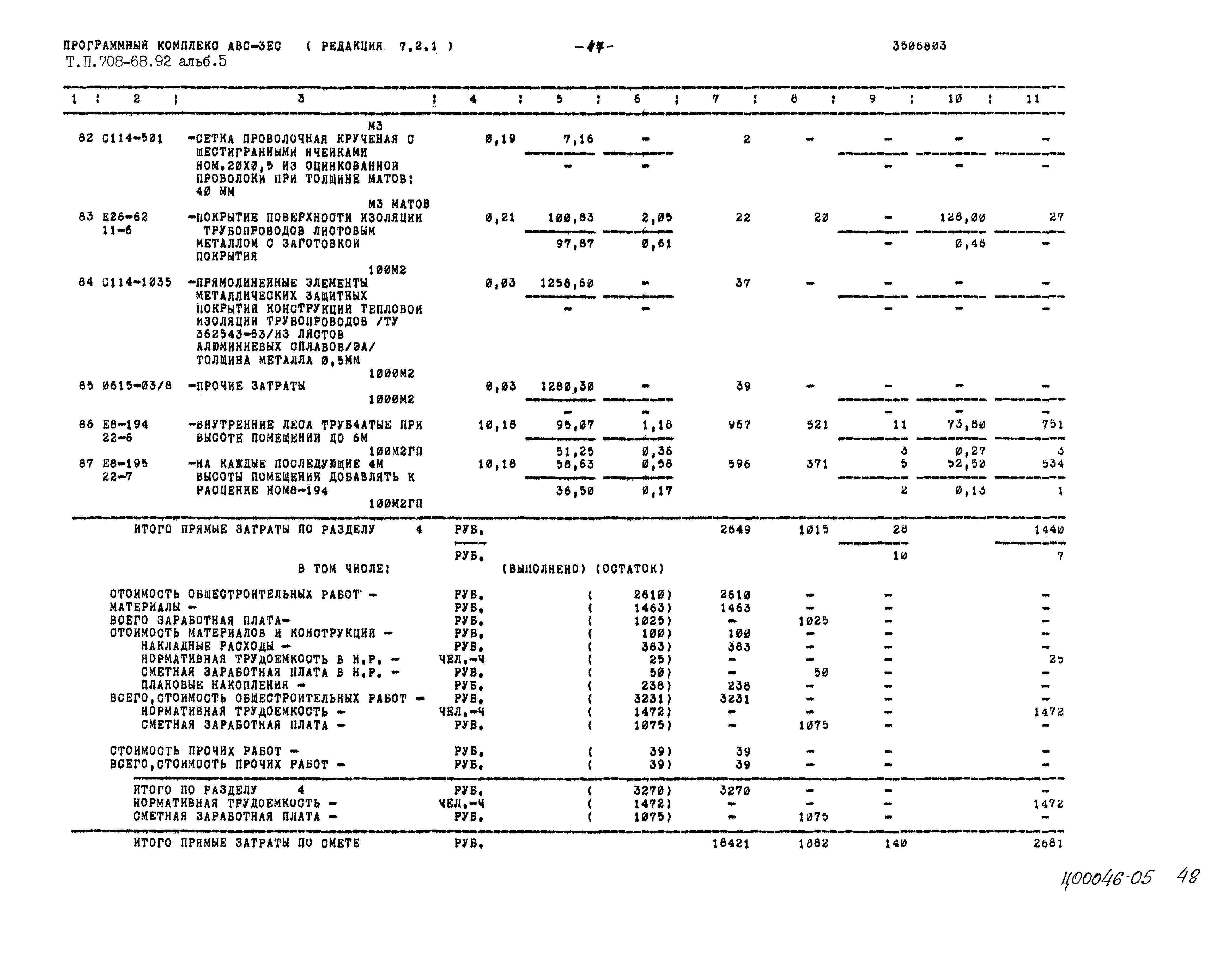 Типовой проект 708-68.92
