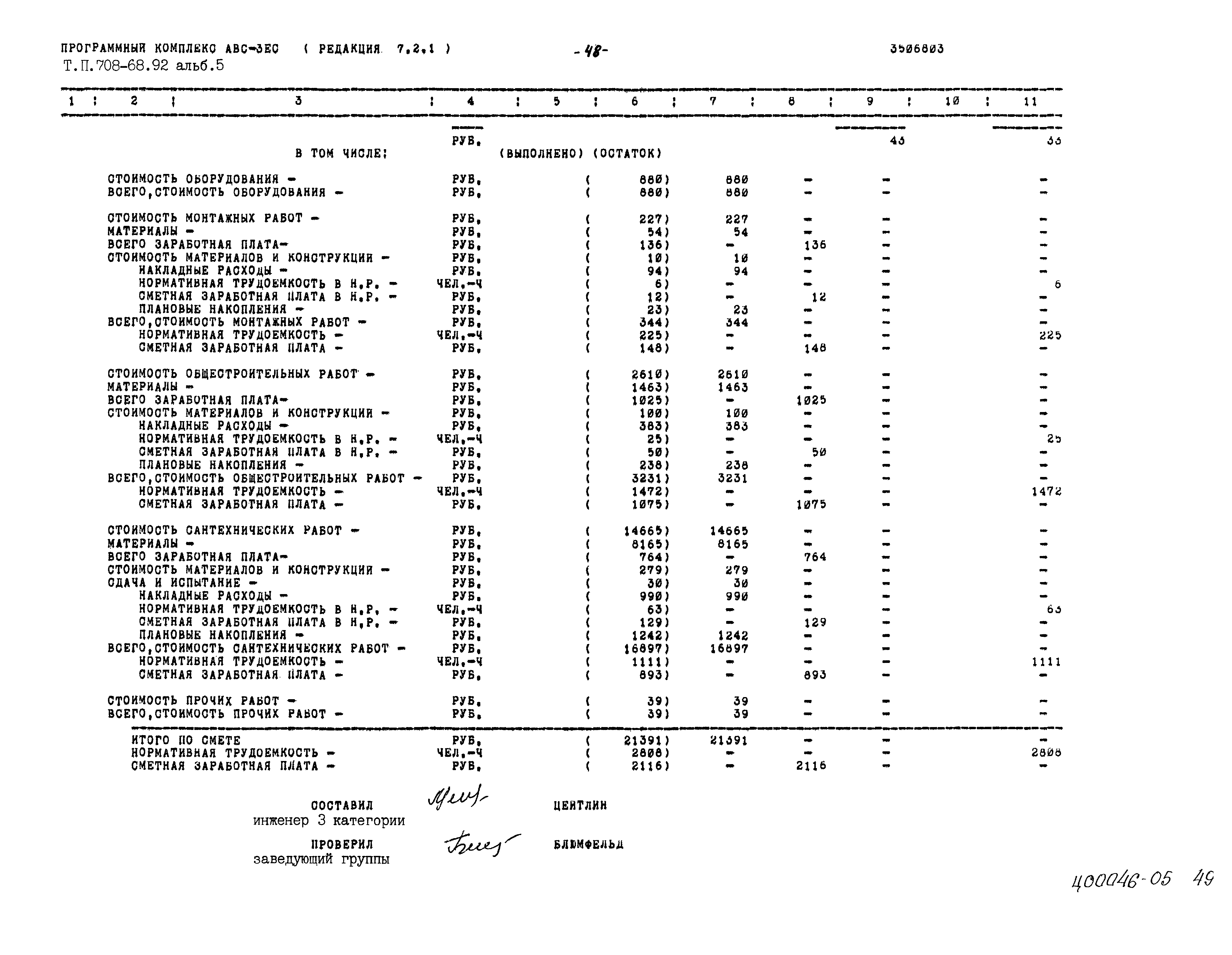 Типовой проект 708-68.92