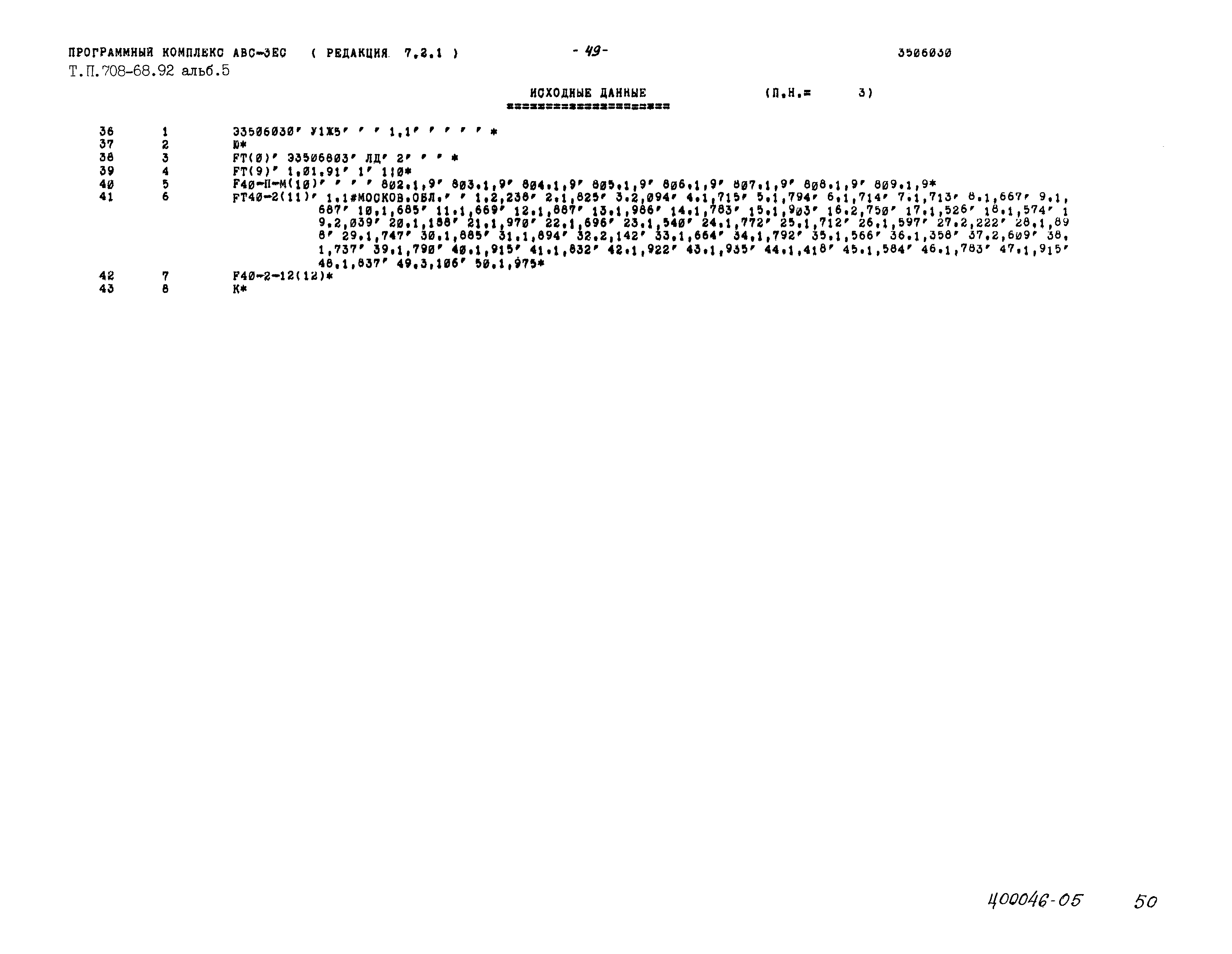 Типовой проект 708-68.92