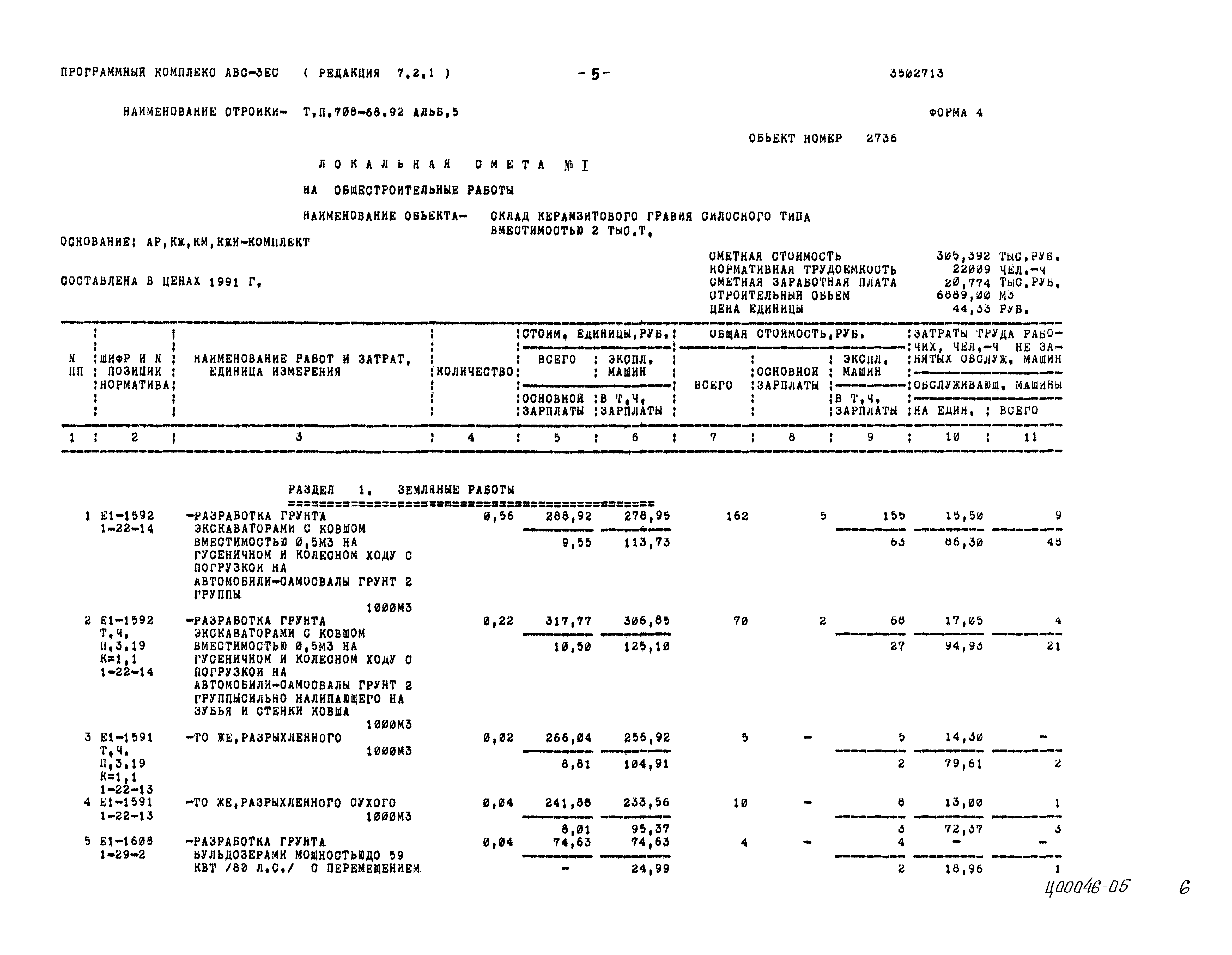 Типовой проект 708-68.92