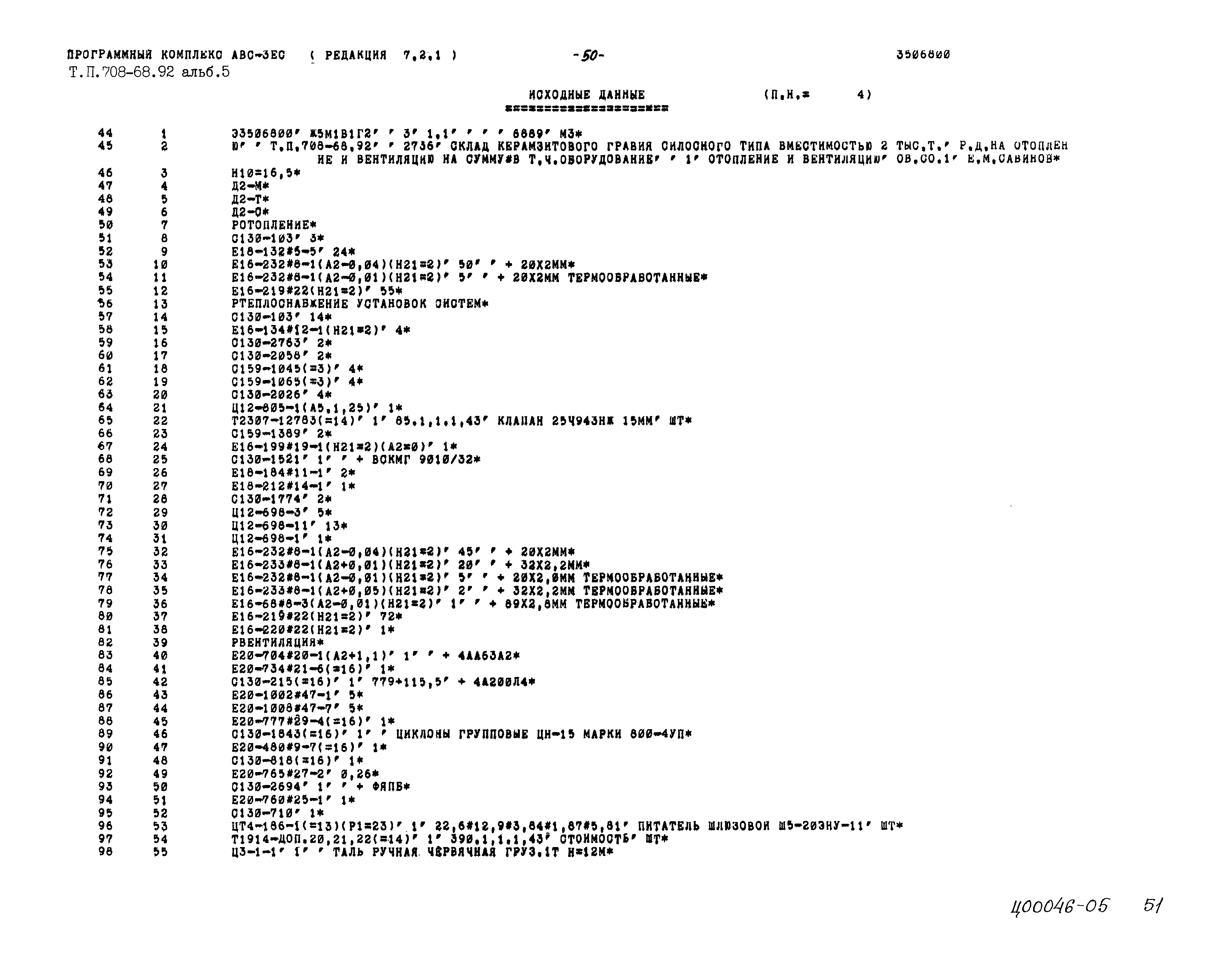 Типовой проект 708-68.92