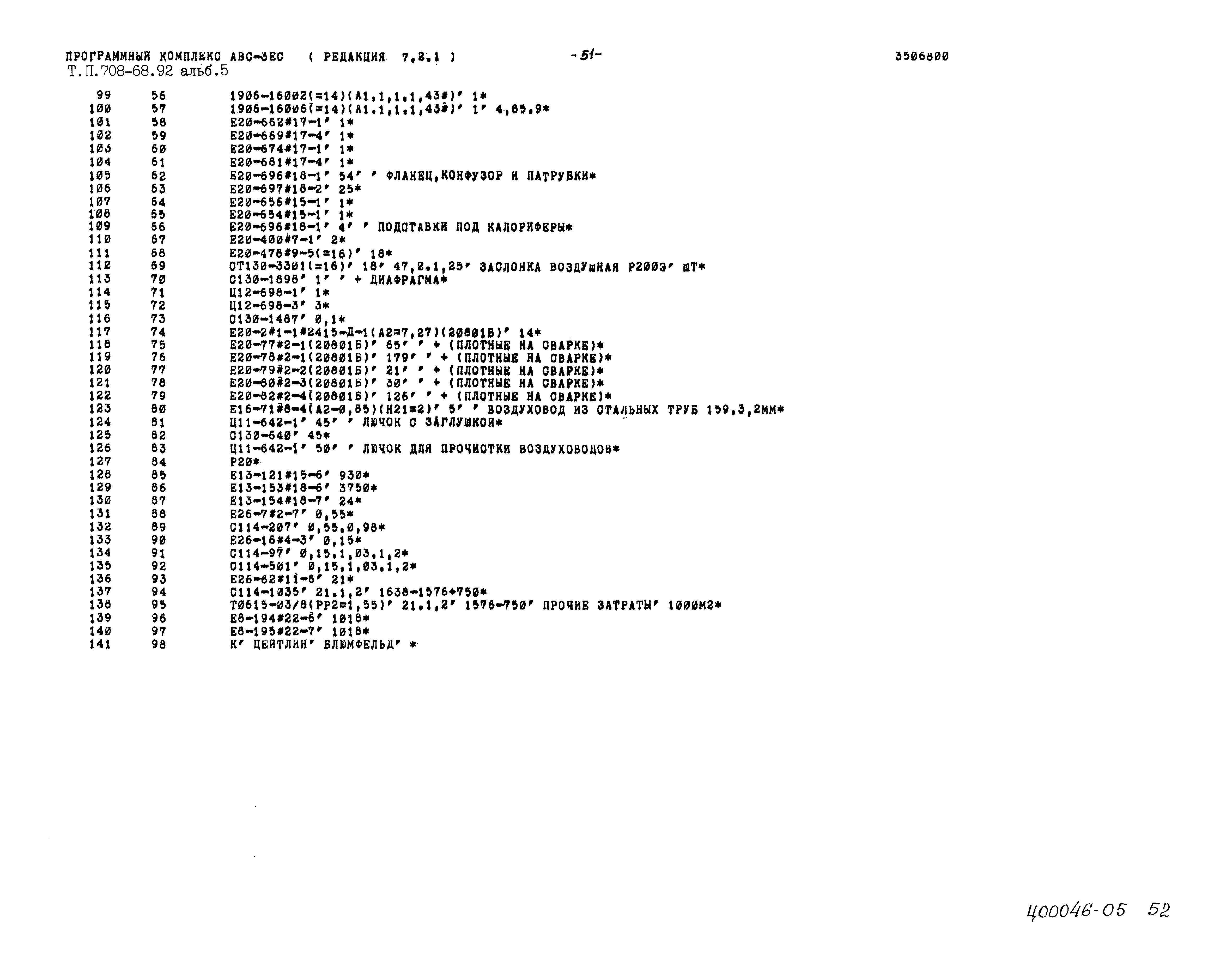 Типовой проект 708-68.92