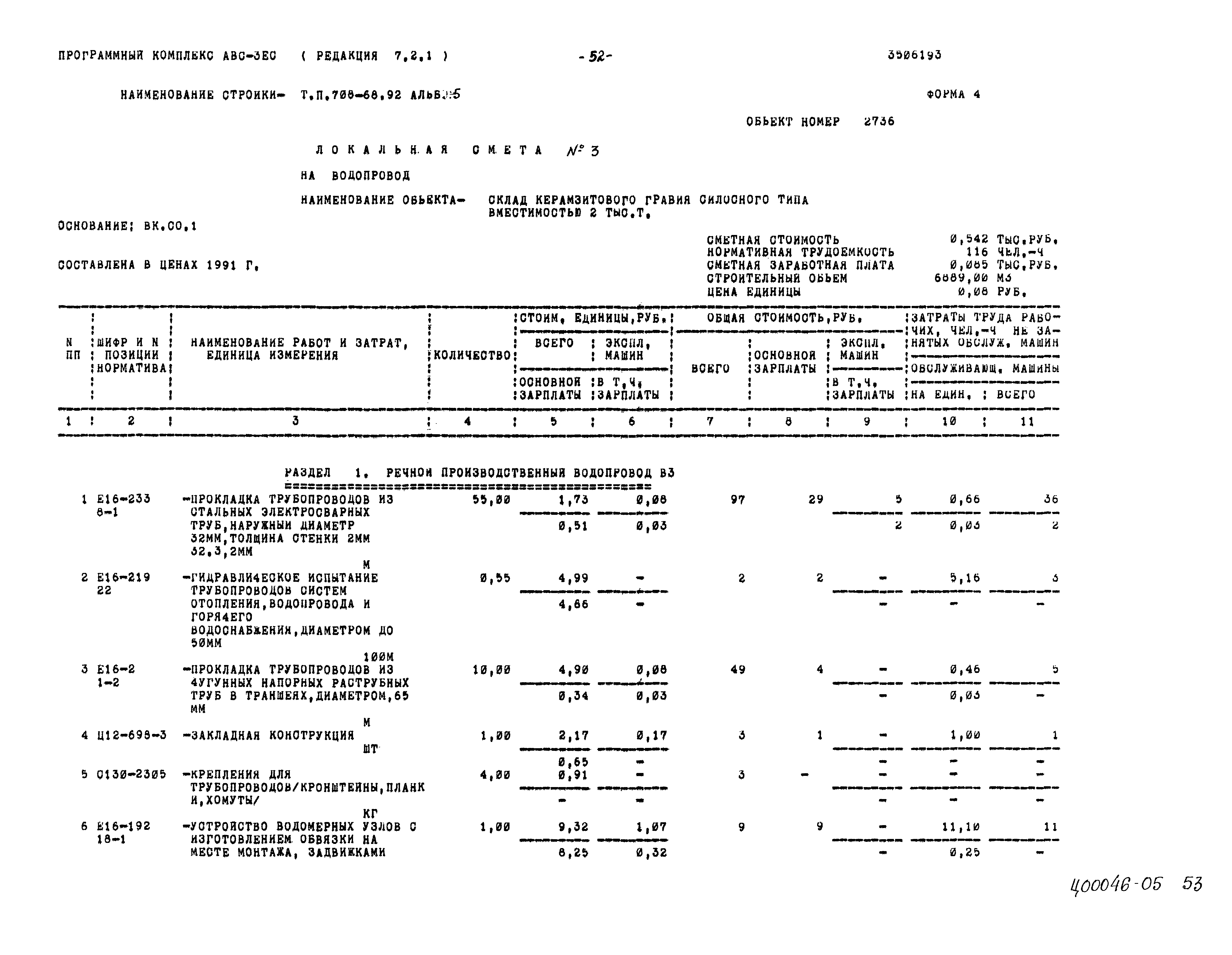 Типовой проект 708-68.92