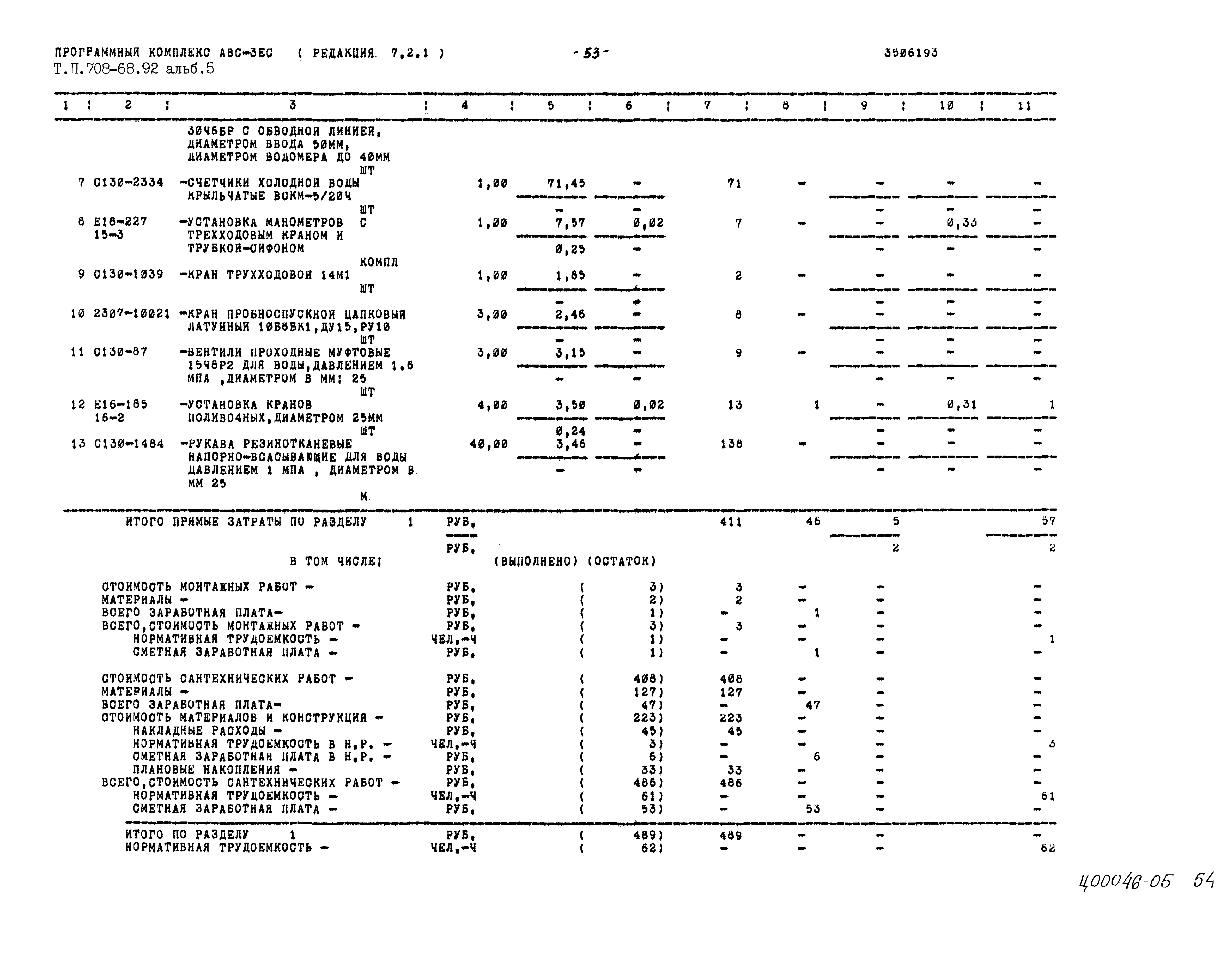 Типовой проект 708-68.92