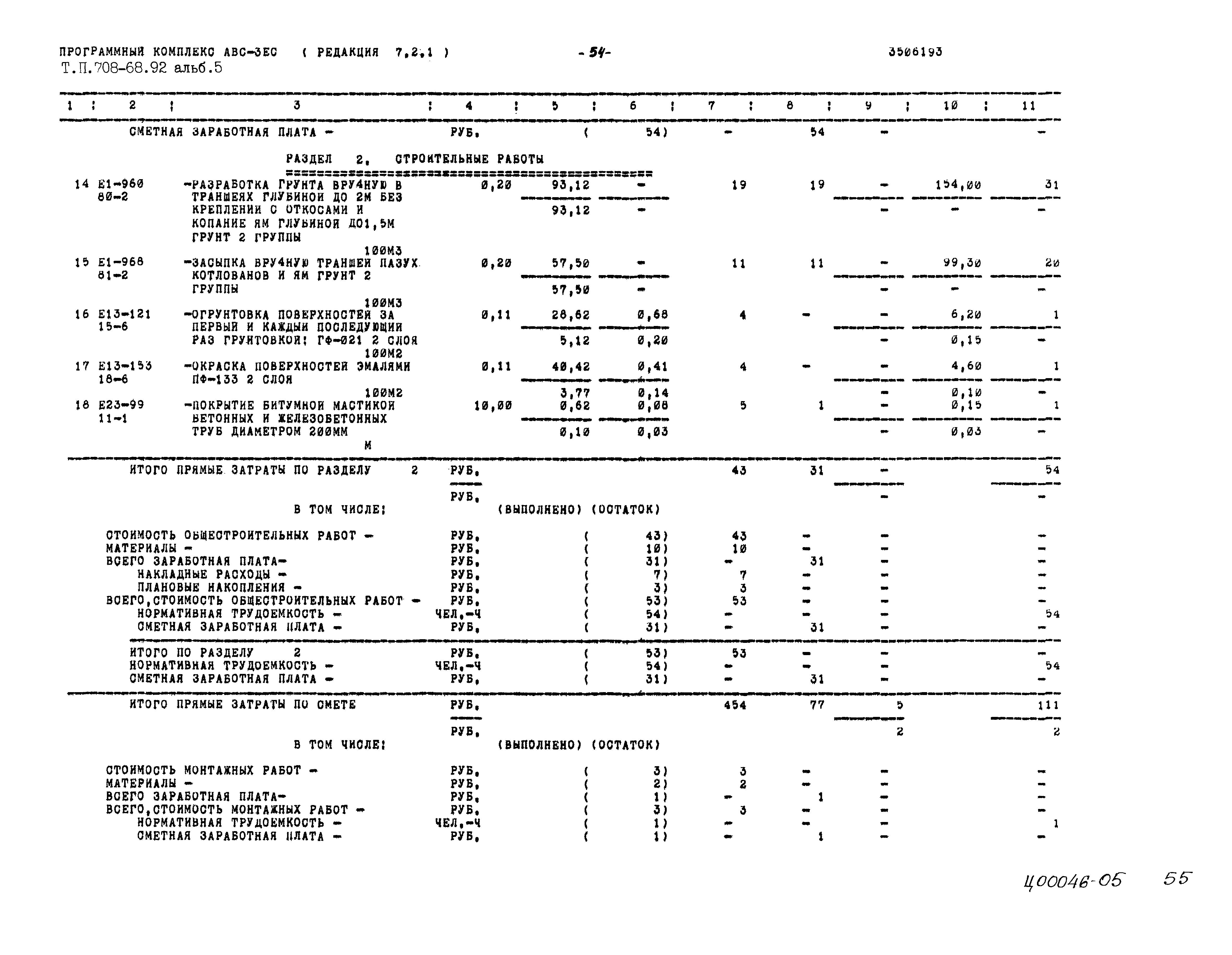Типовой проект 708-68.92