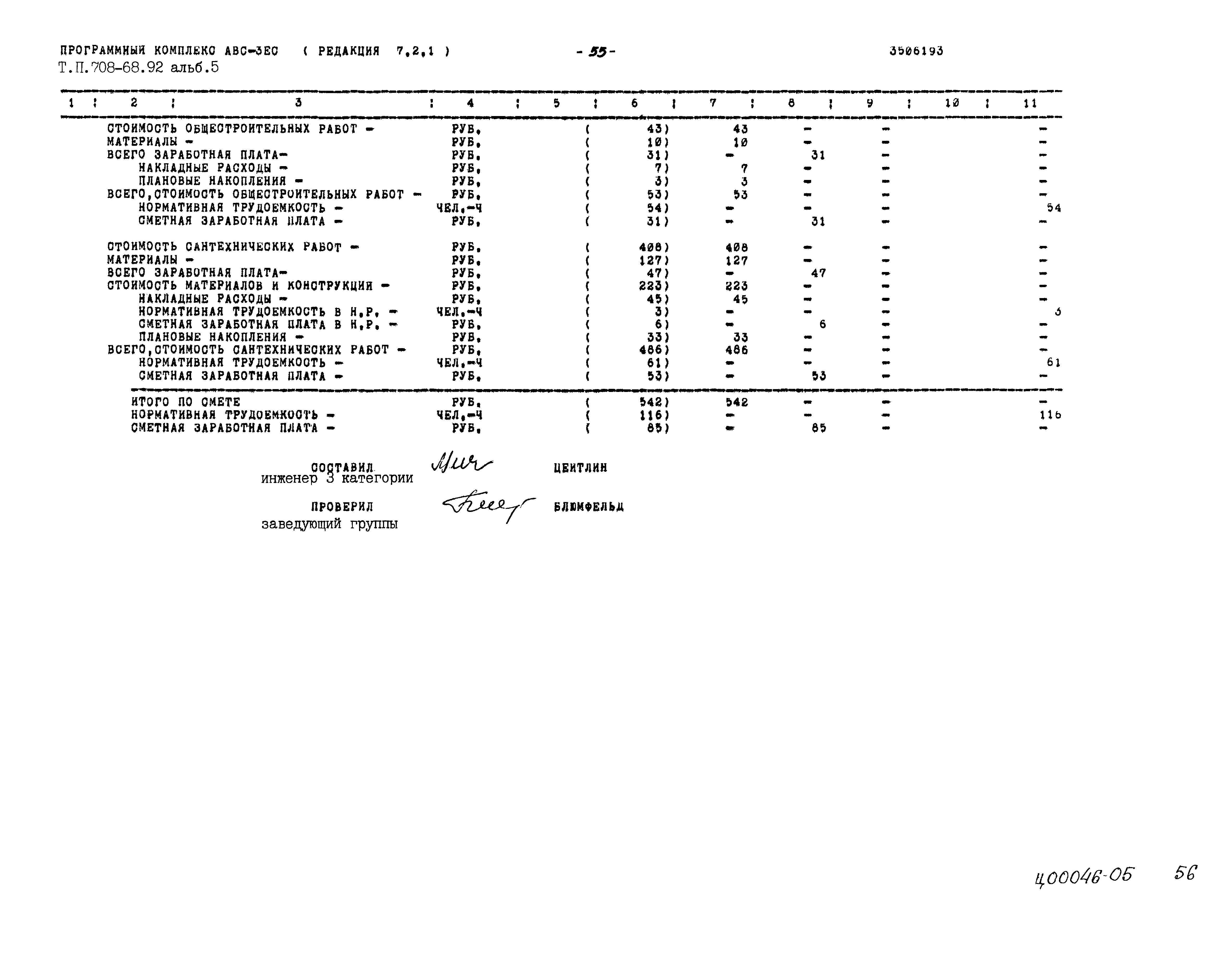 Типовой проект 708-68.92