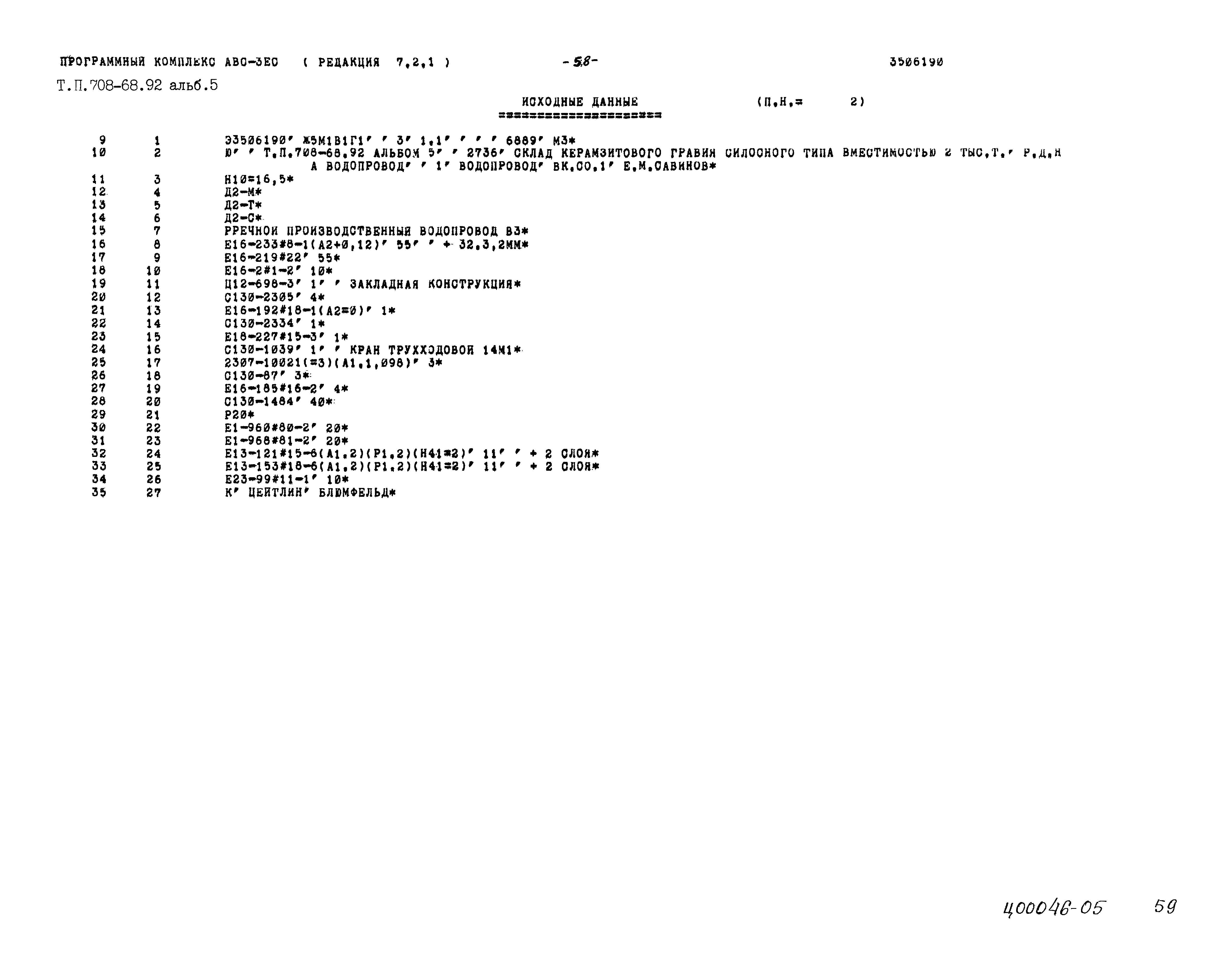 Типовой проект 708-68.92