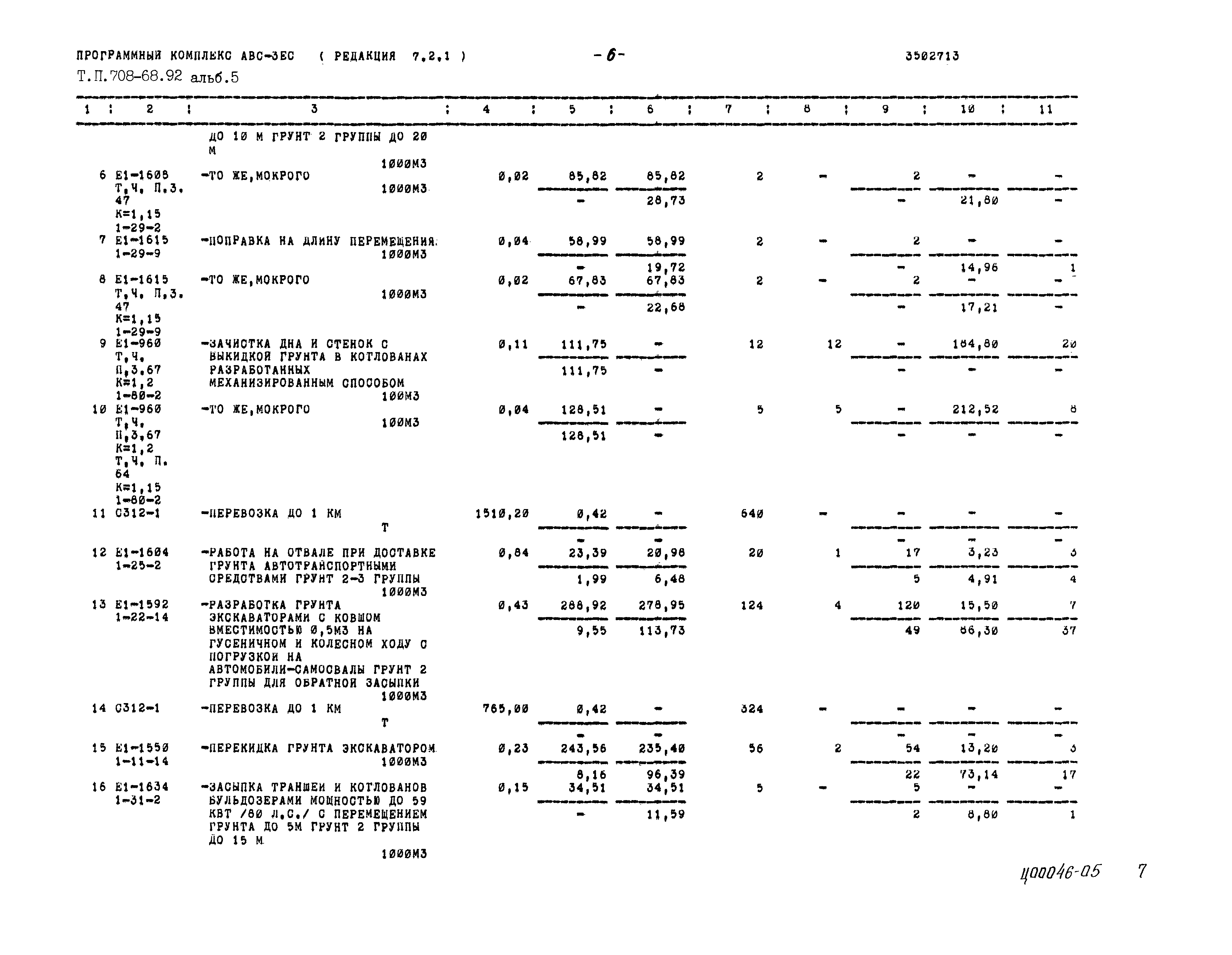 Типовой проект 708-68.92