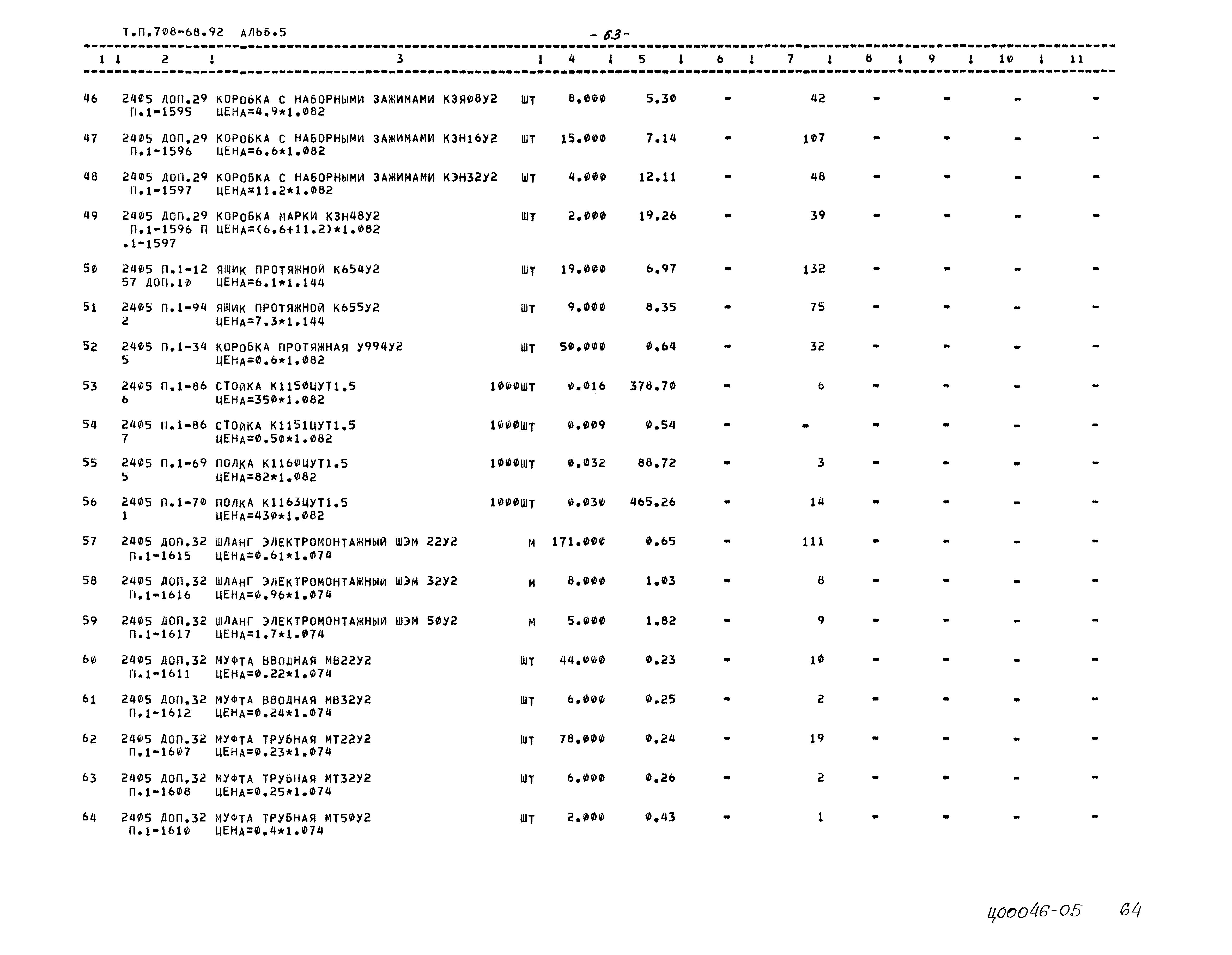Типовой проект 708-68.92