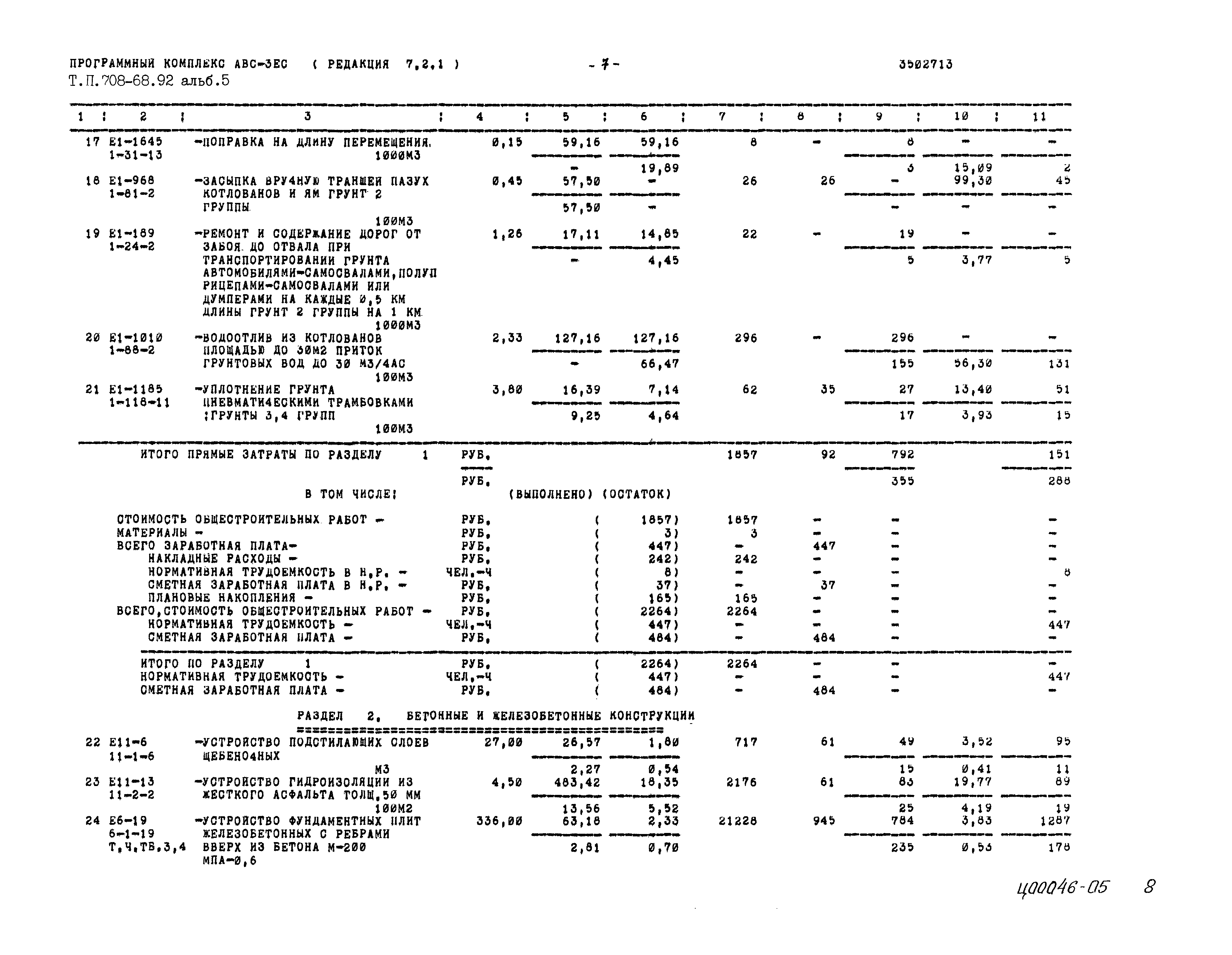 Типовой проект 708-68.92
