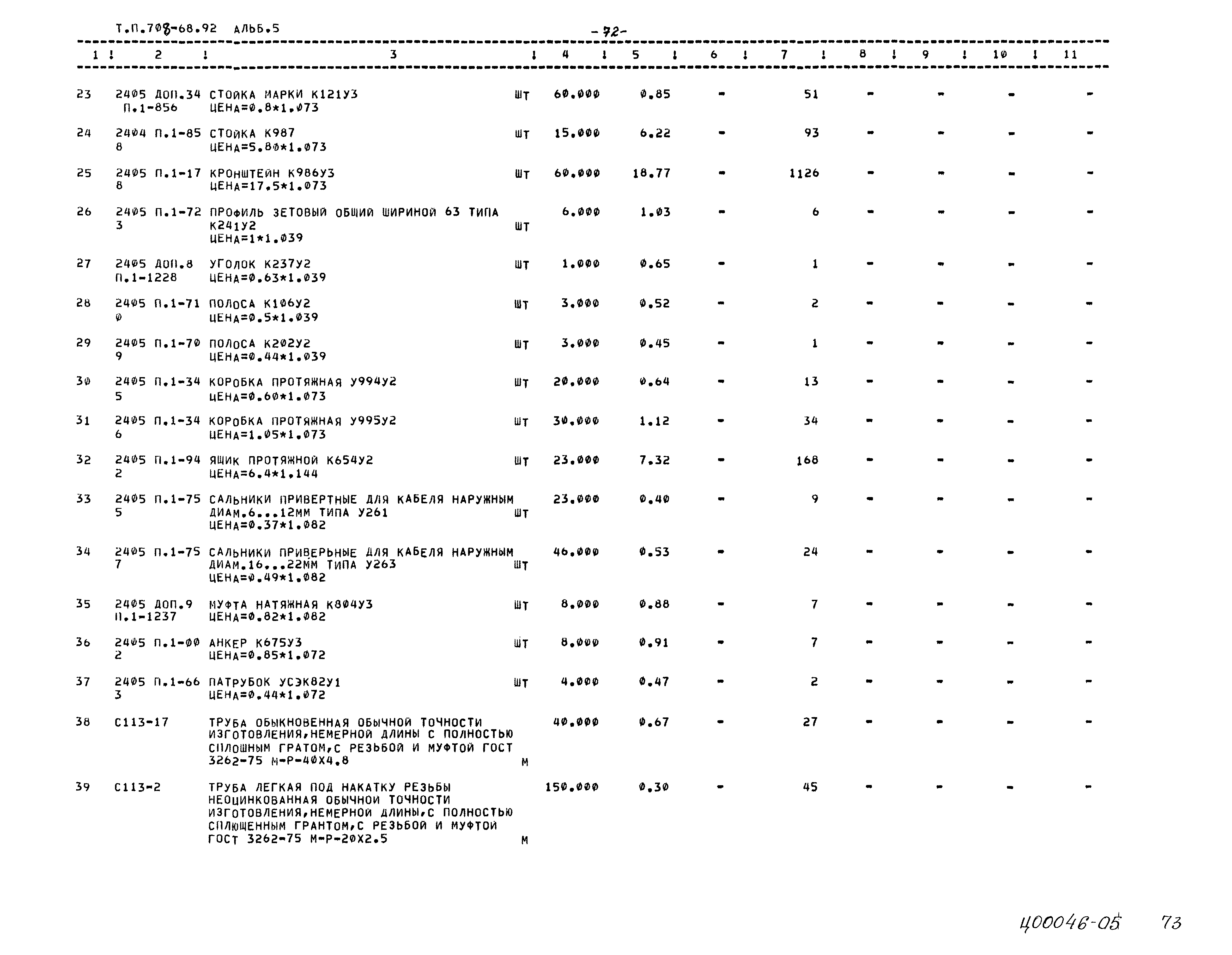 Типовой проект 708-68.92