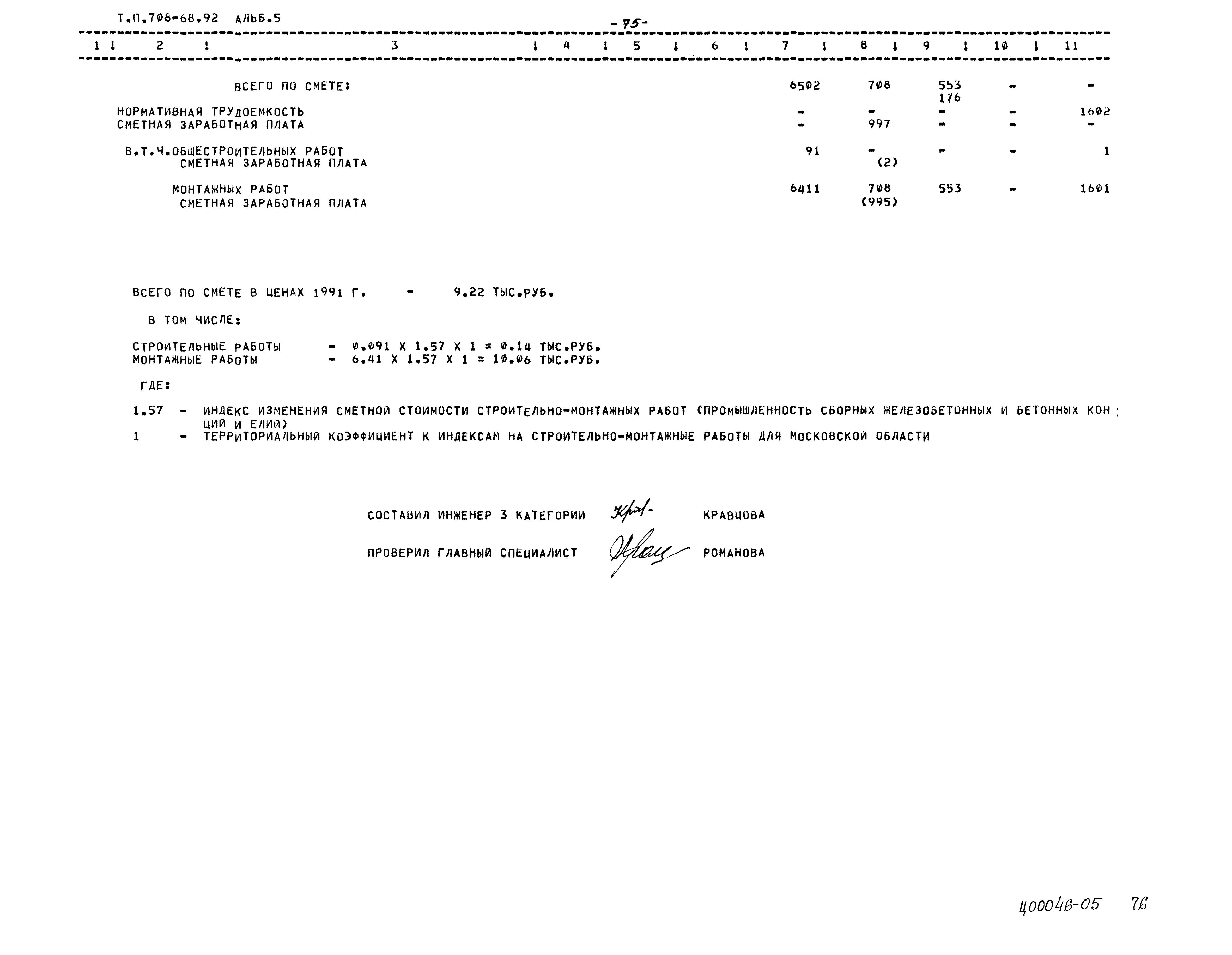 Типовой проект 708-68.92