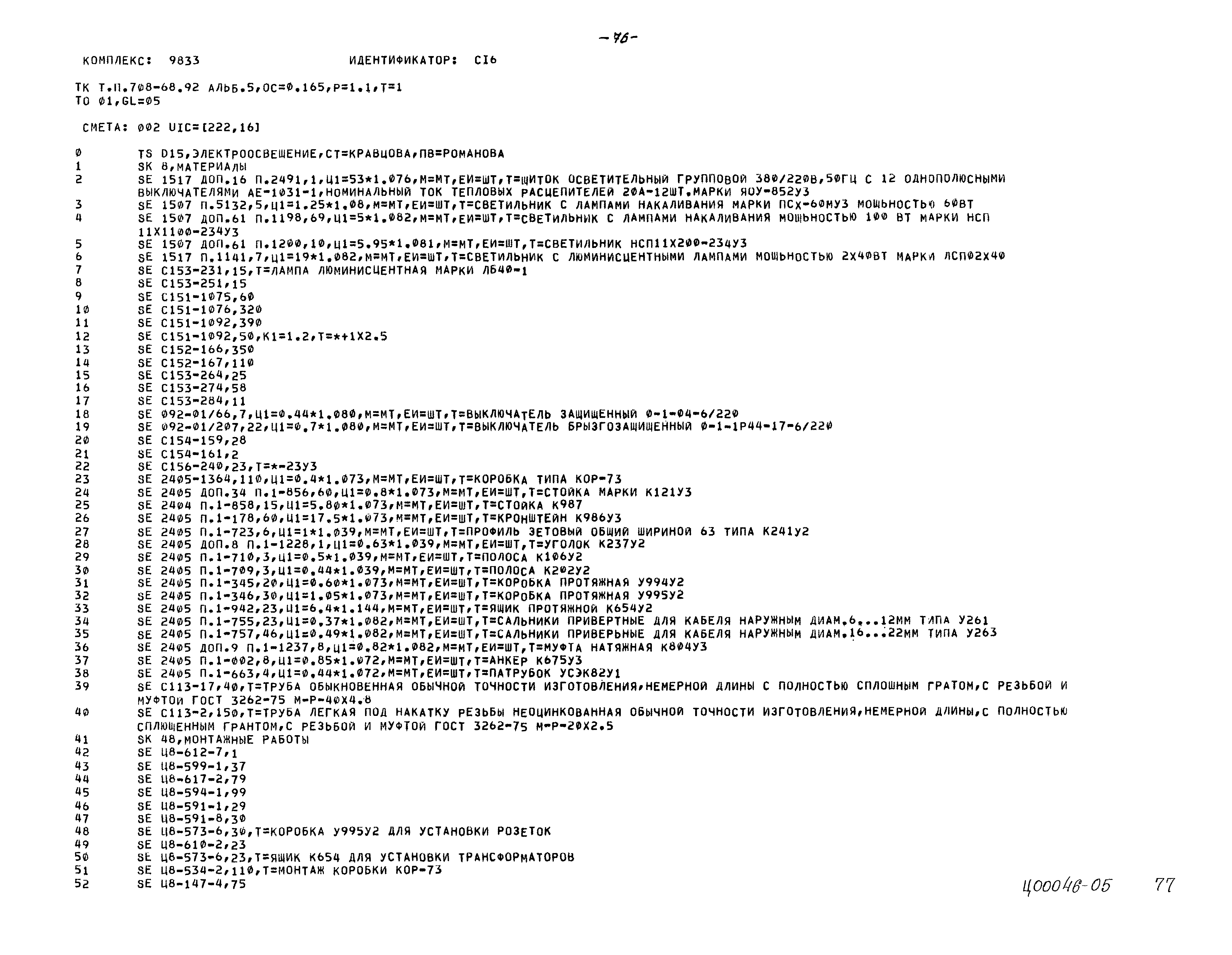 Типовой проект 708-68.92
