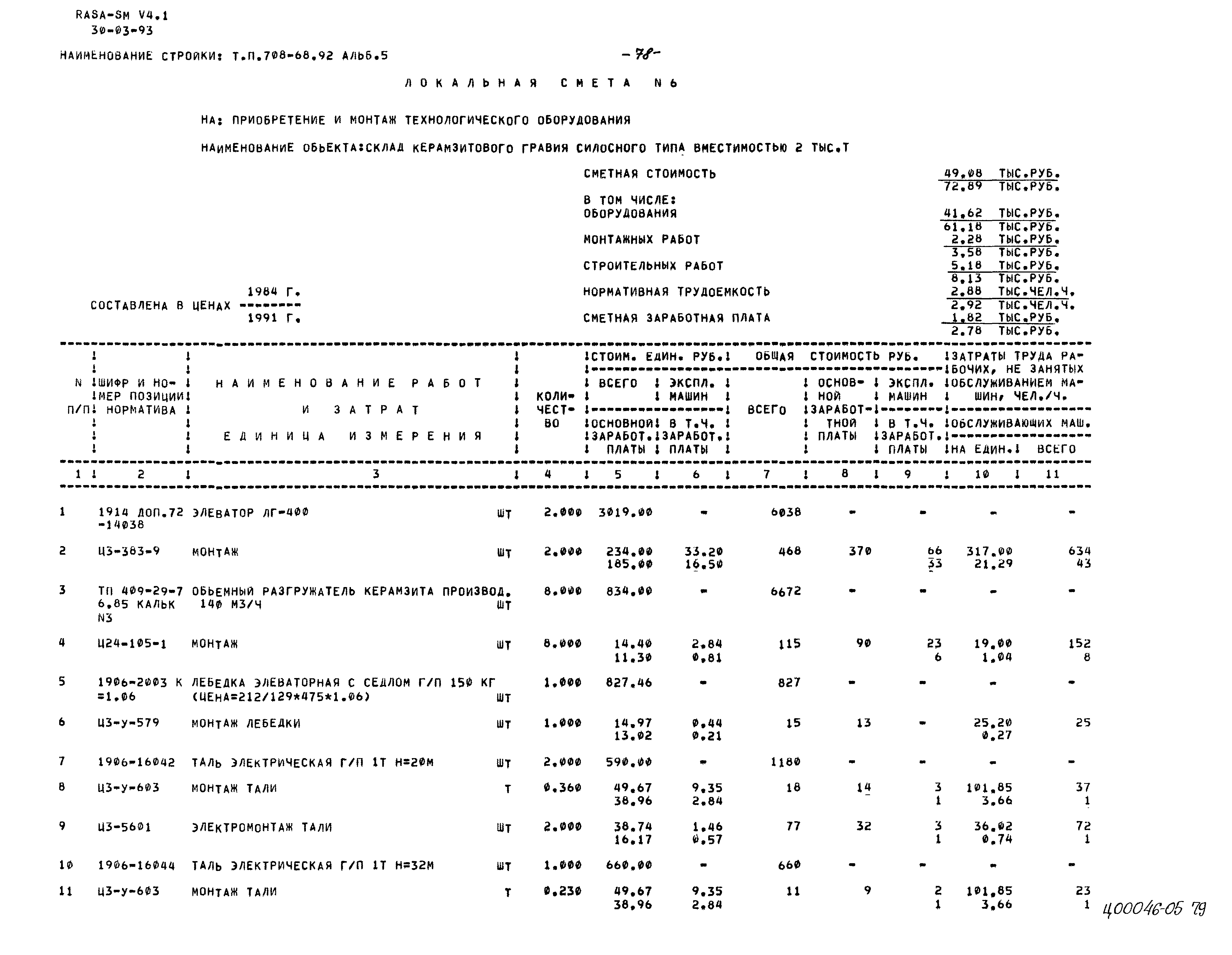 Типовой проект 708-68.92