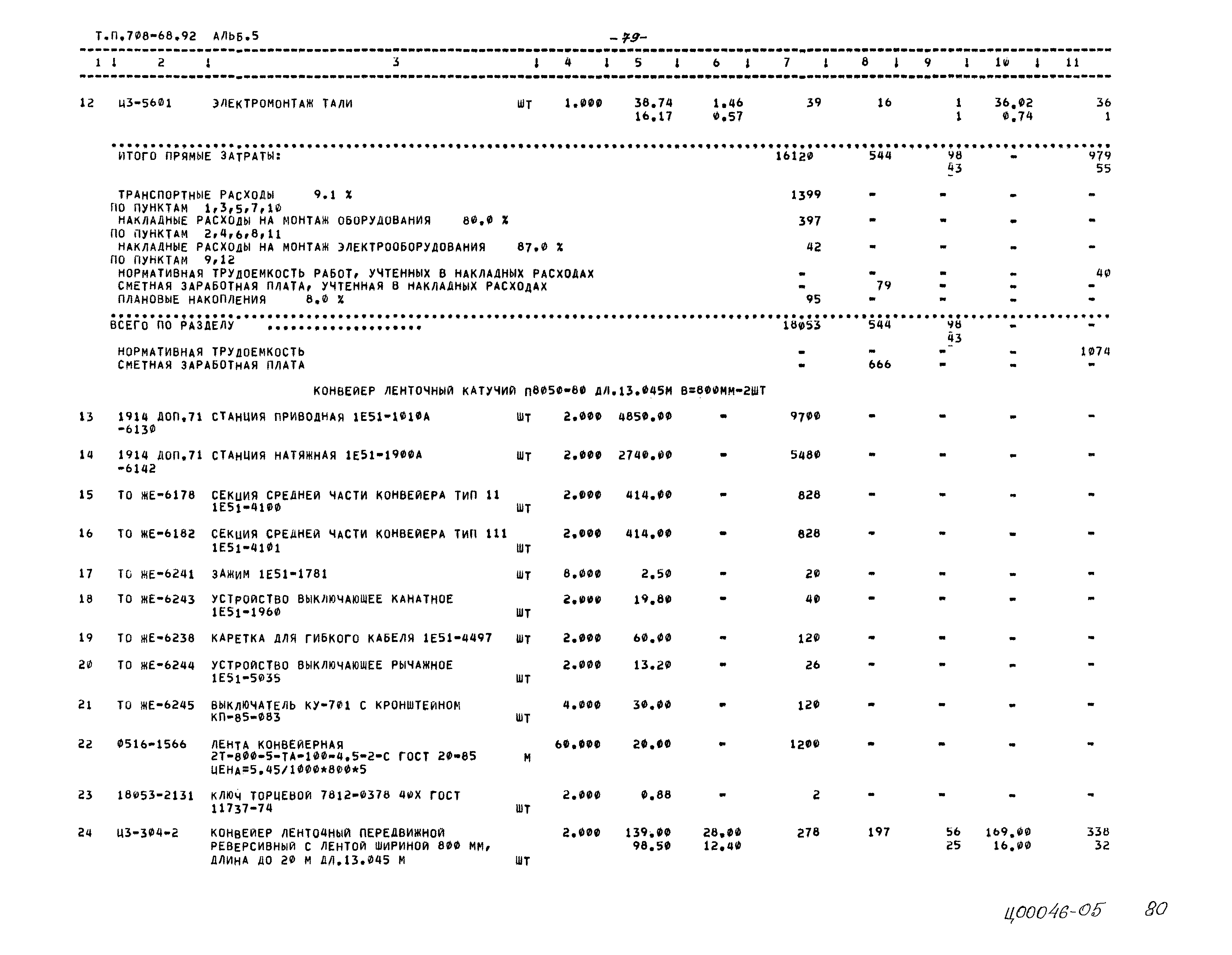 Типовой проект 708-68.92