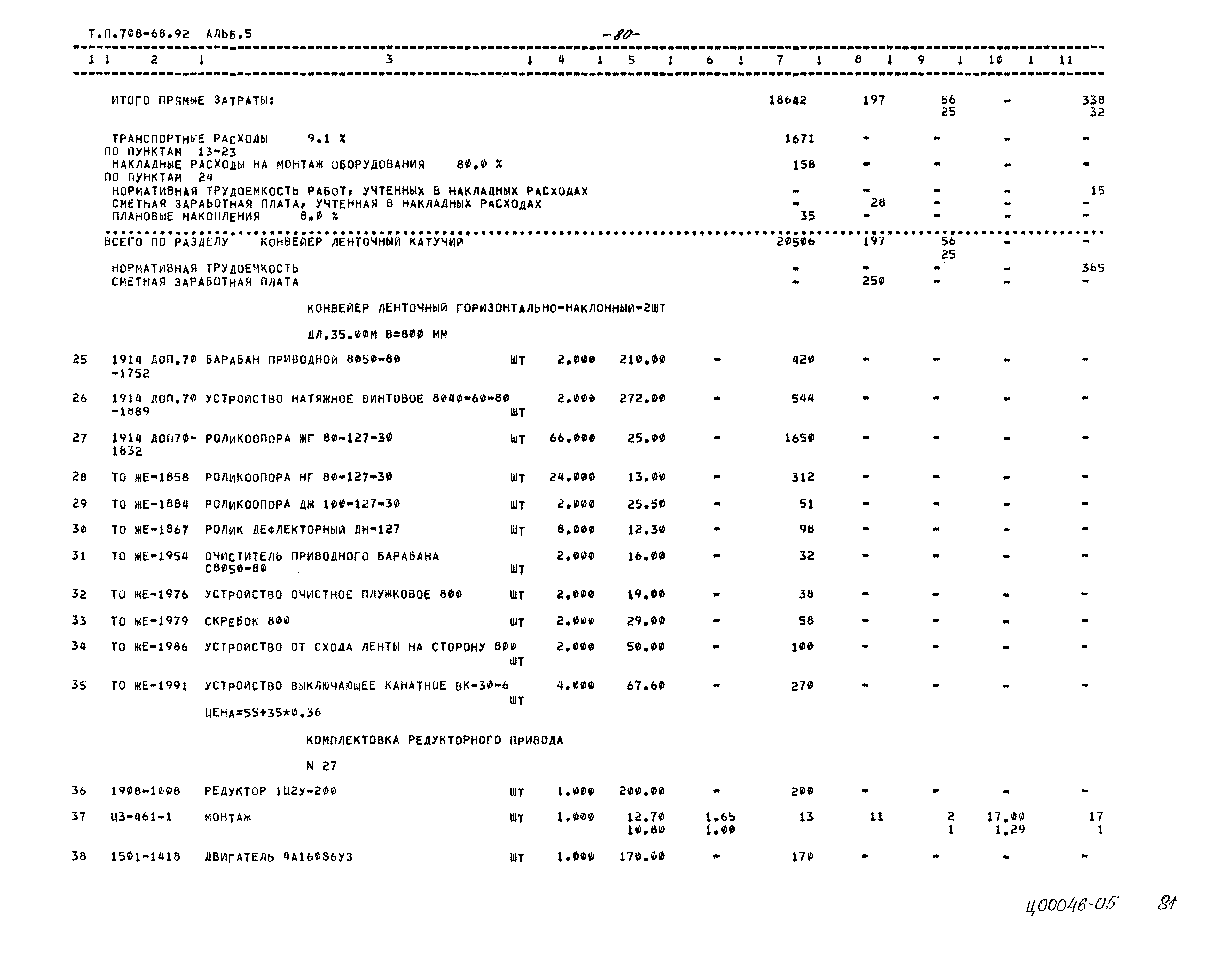 Типовой проект 708-68.92