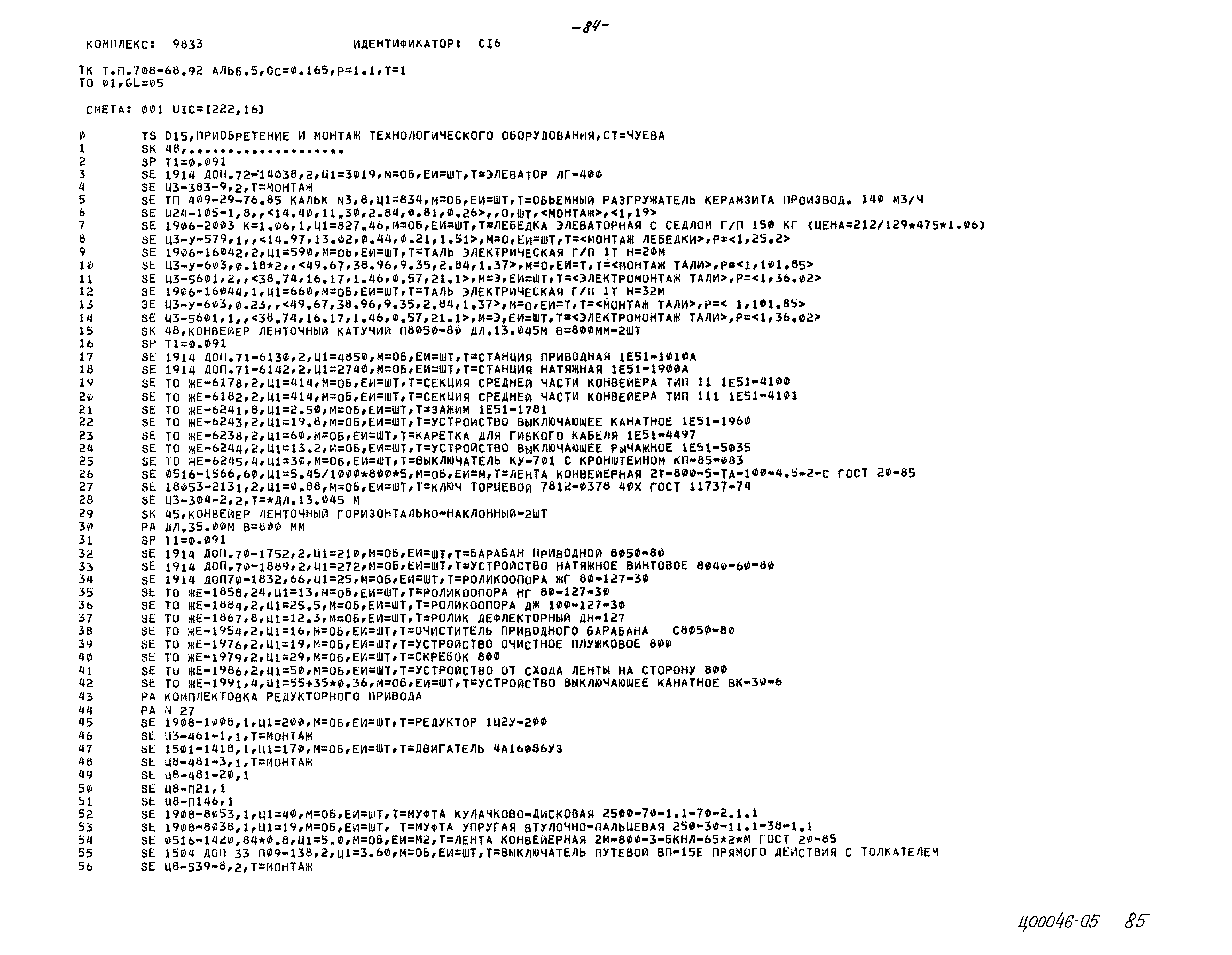 Типовой проект 708-68.92