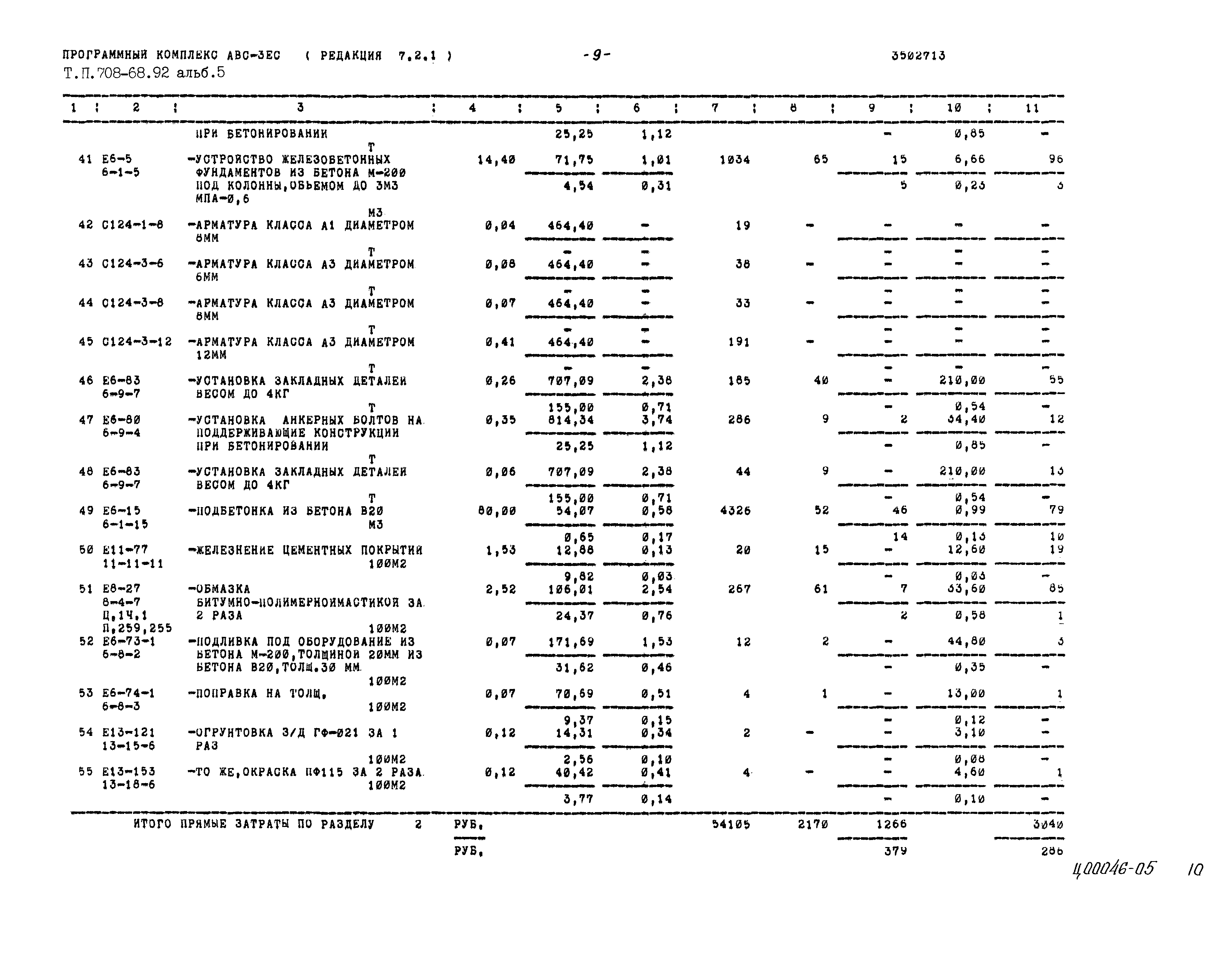 Типовой проект 708-68.92