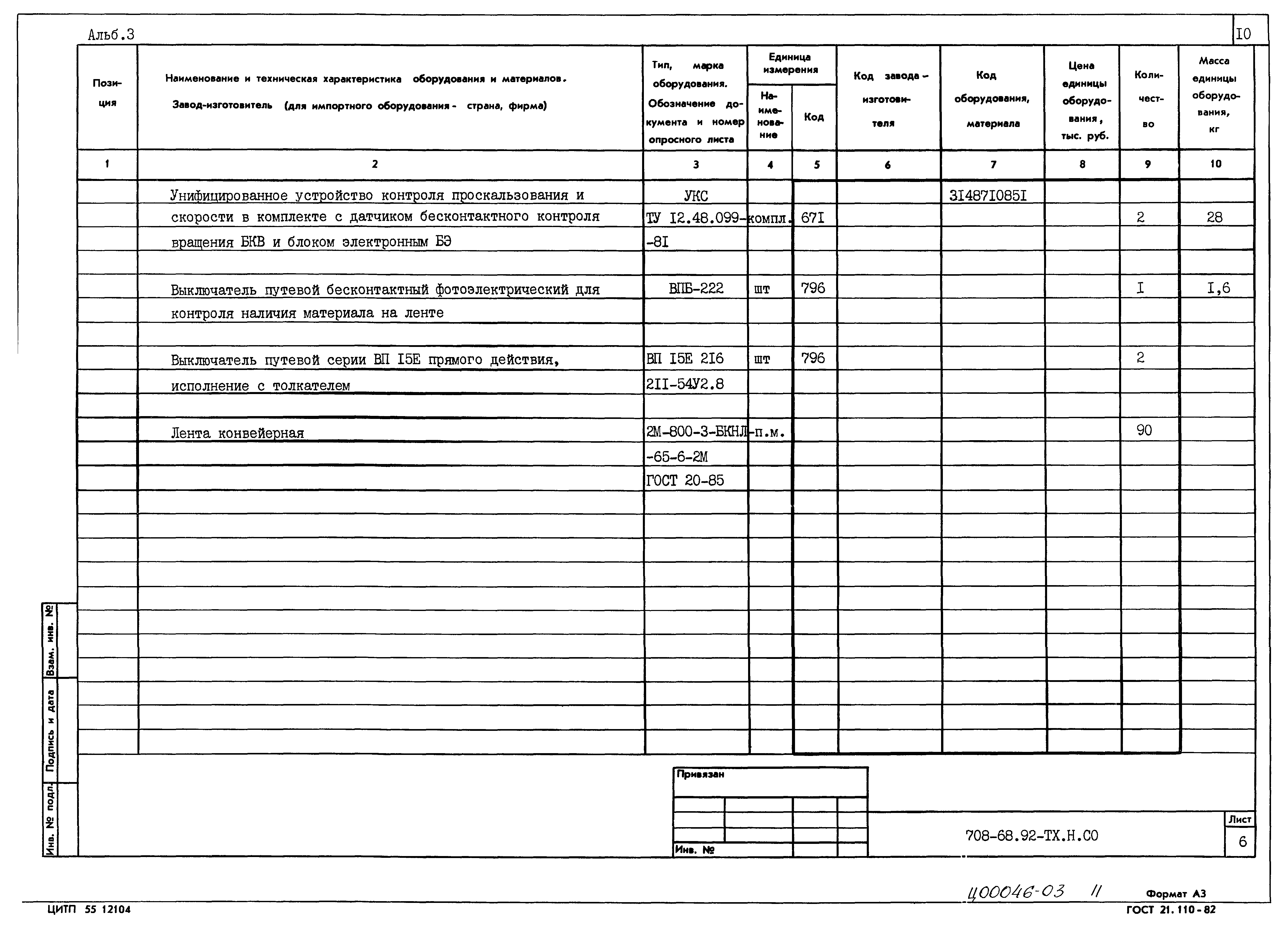 Типовой проект 708-68.92