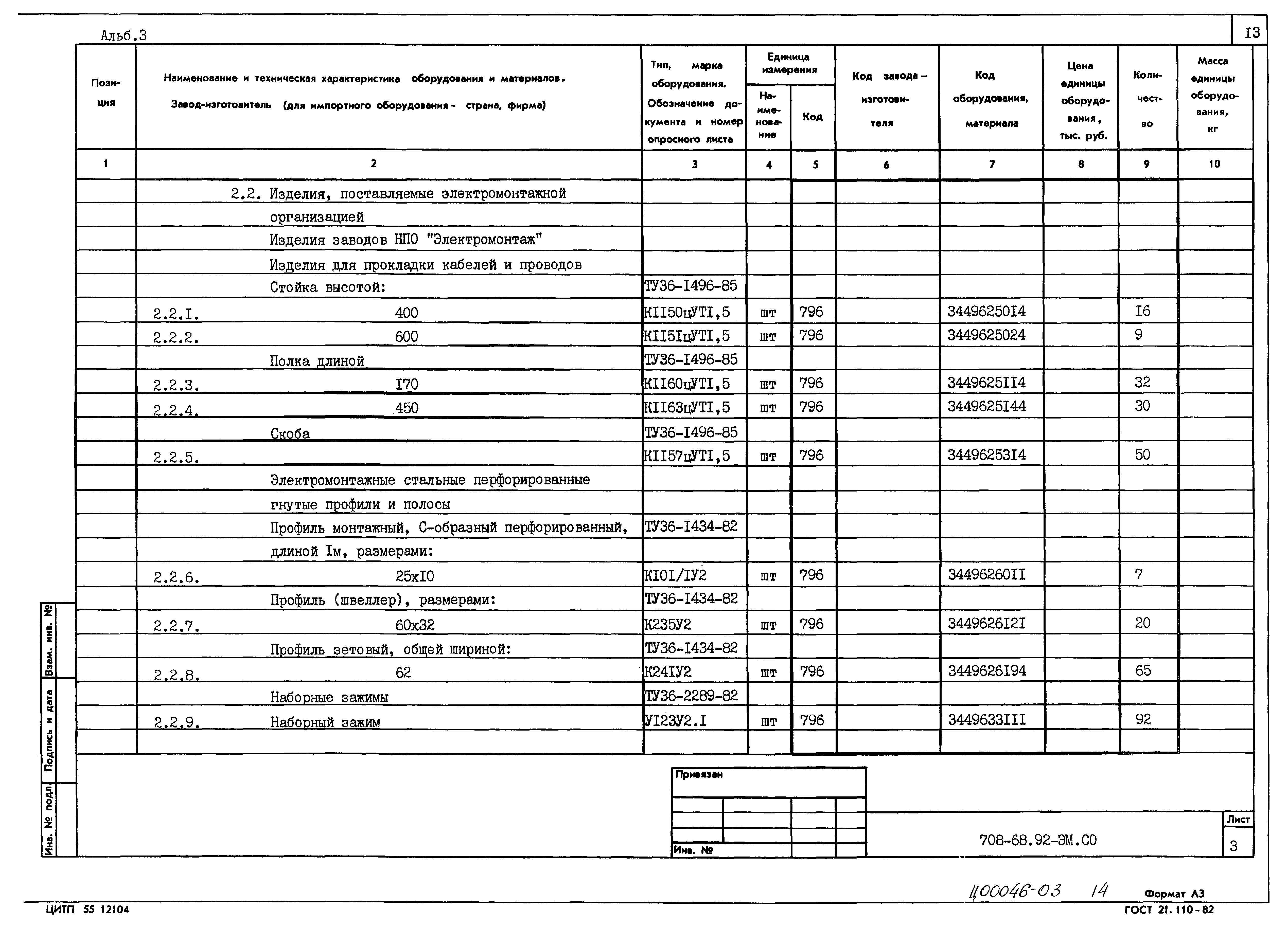 Типовой проект 708-68.92