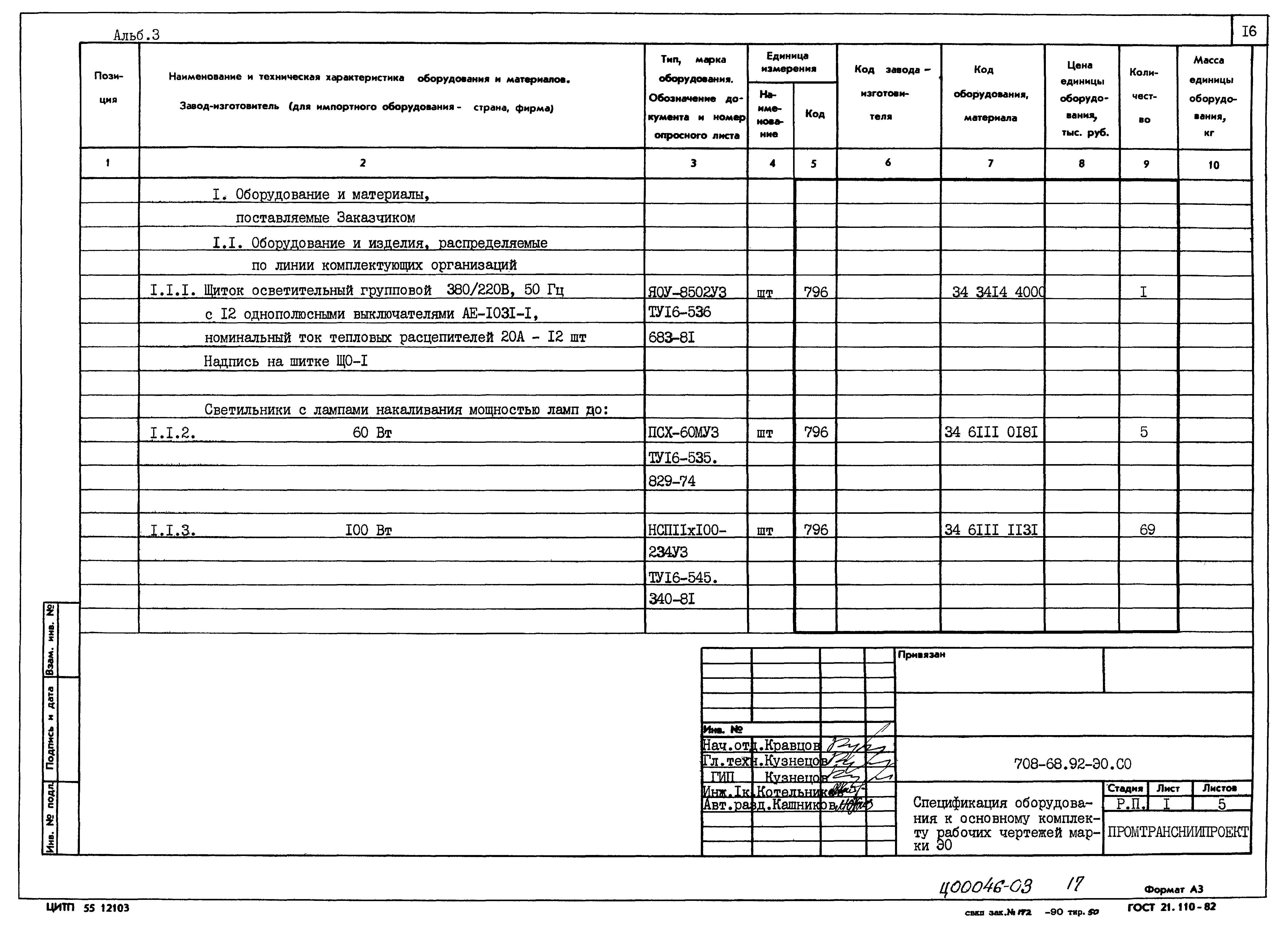 Типовой проект 708-68.92