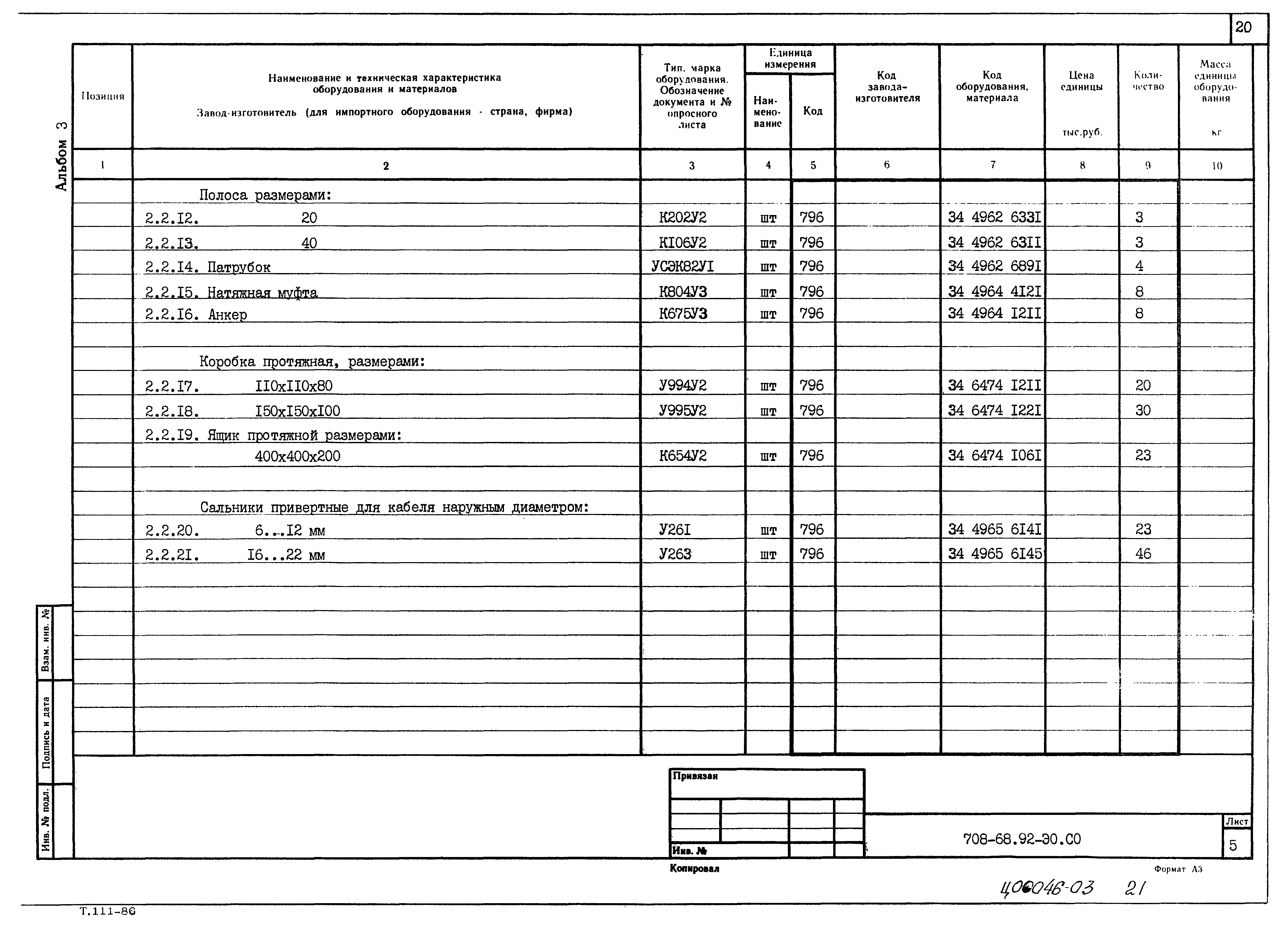 Типовой проект 708-68.92