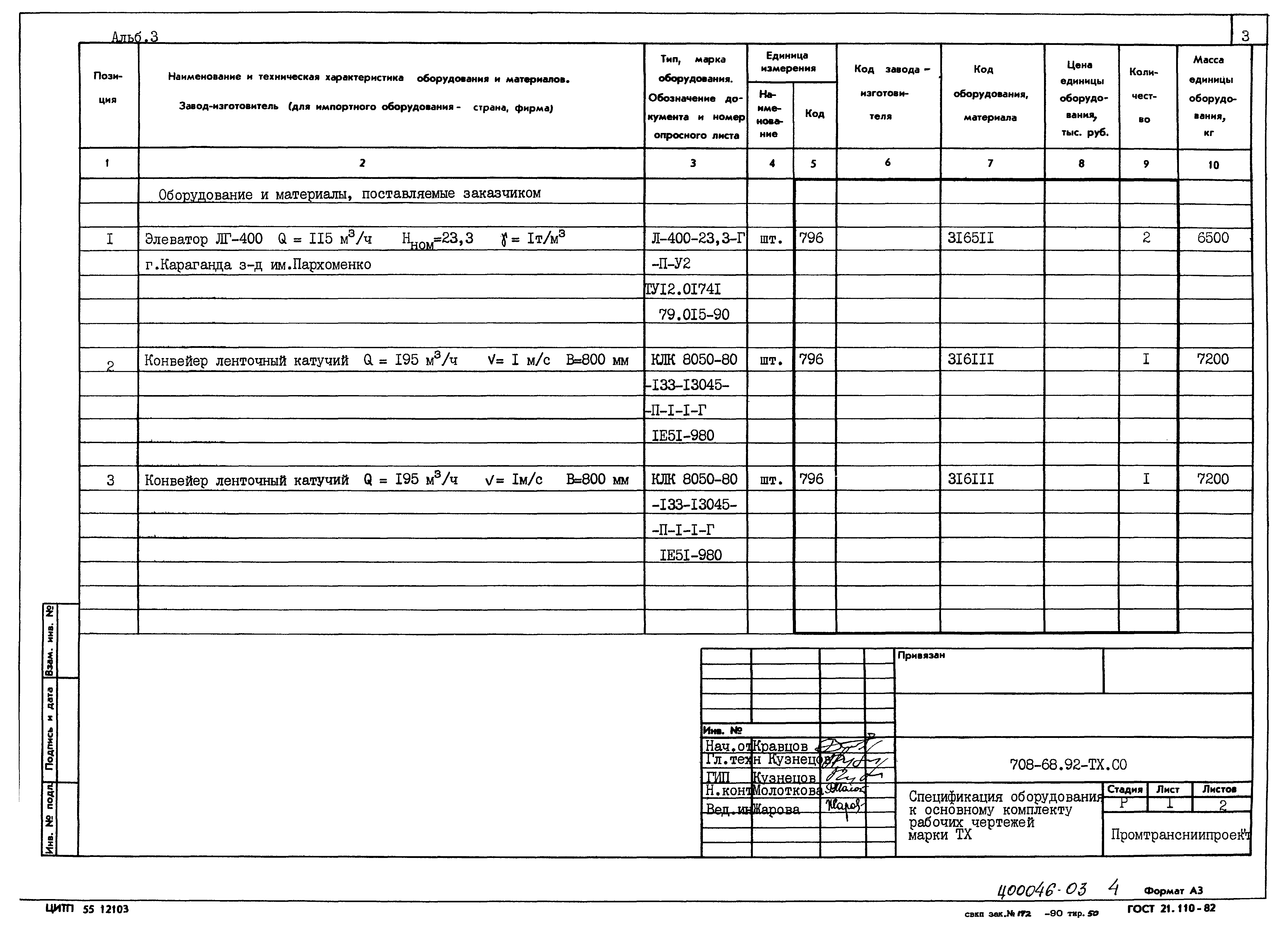 Типовой проект 708-68.92