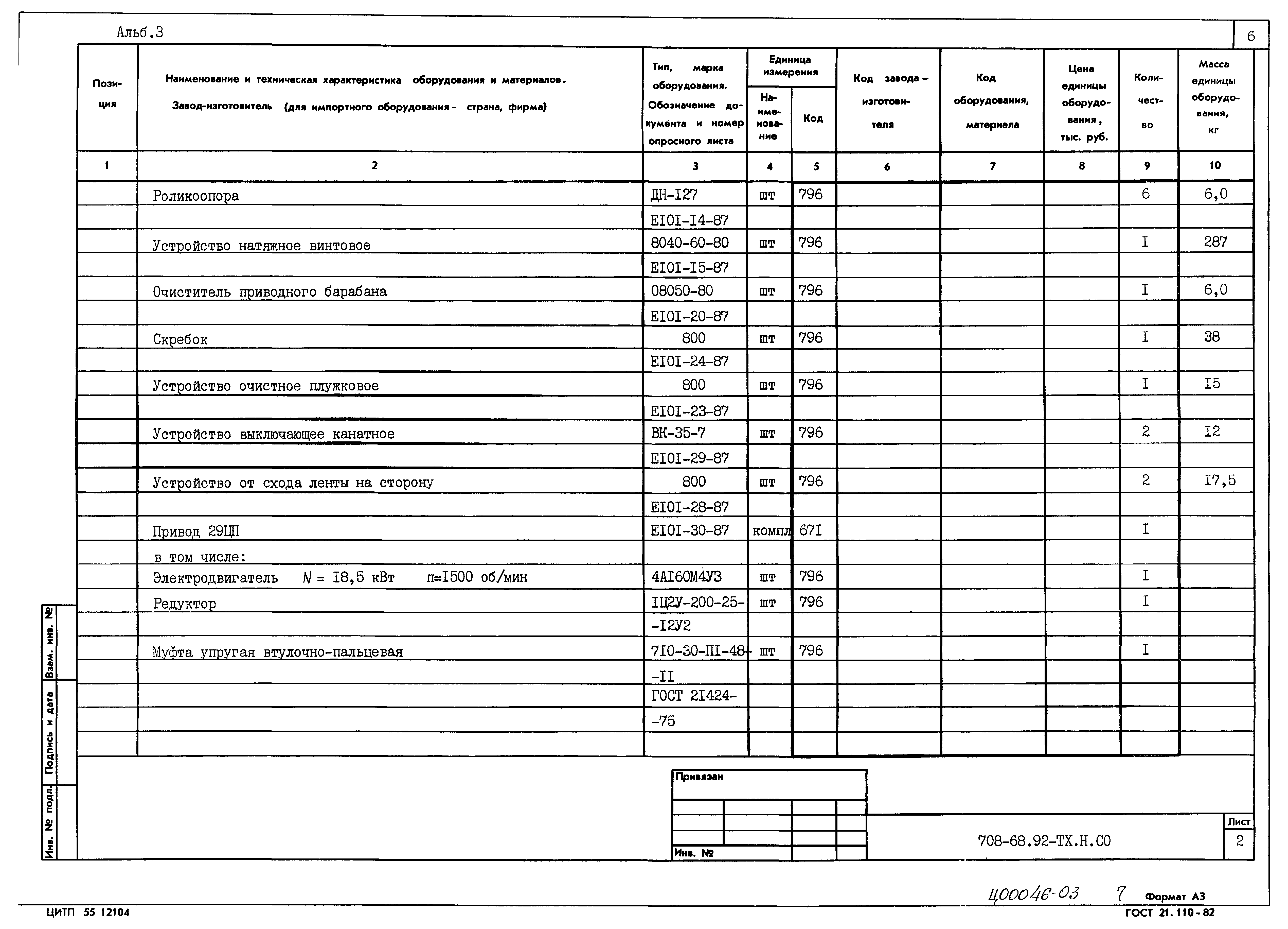 Типовой проект 708-68.92