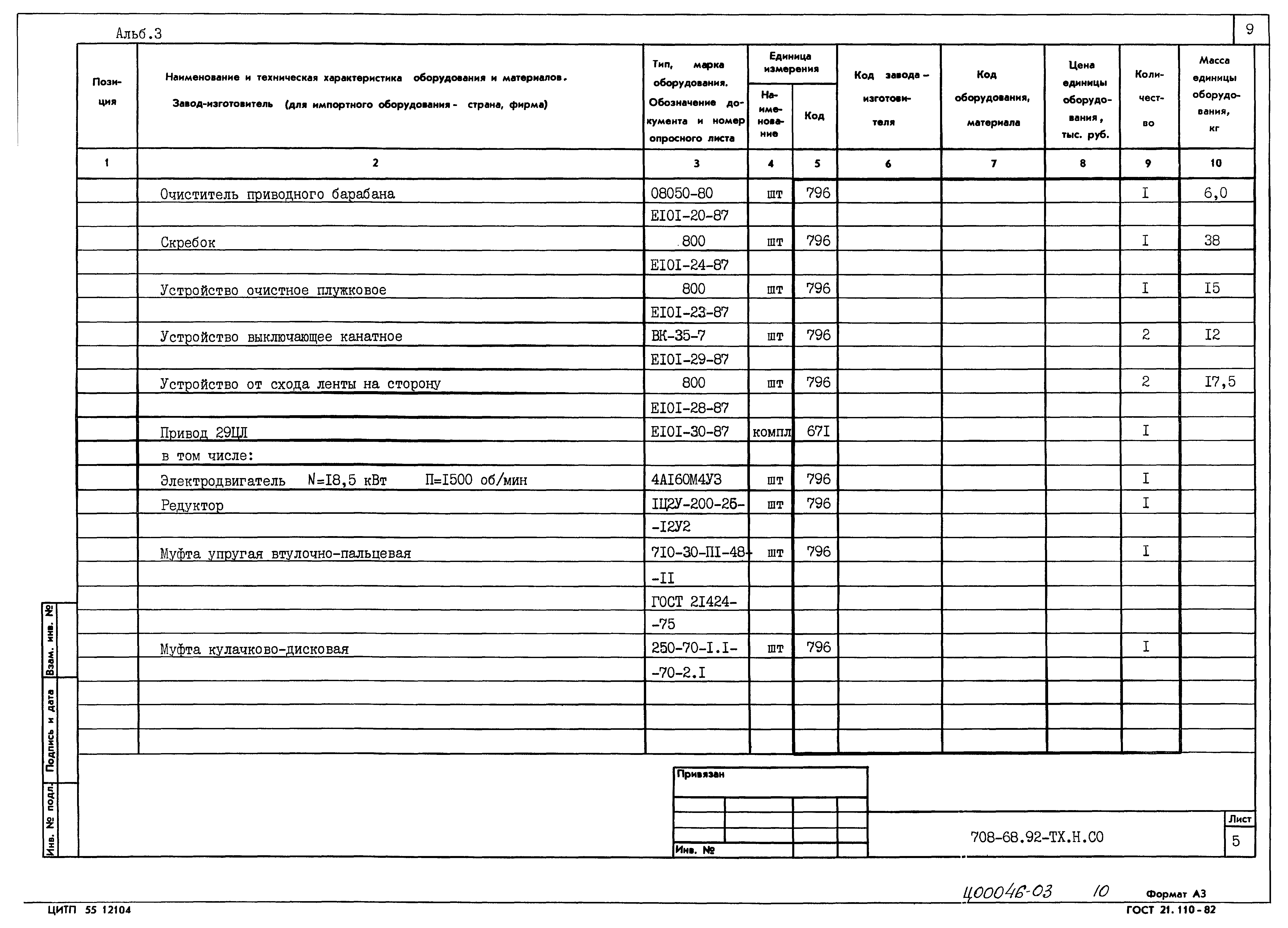 Типовой проект 708-68.92