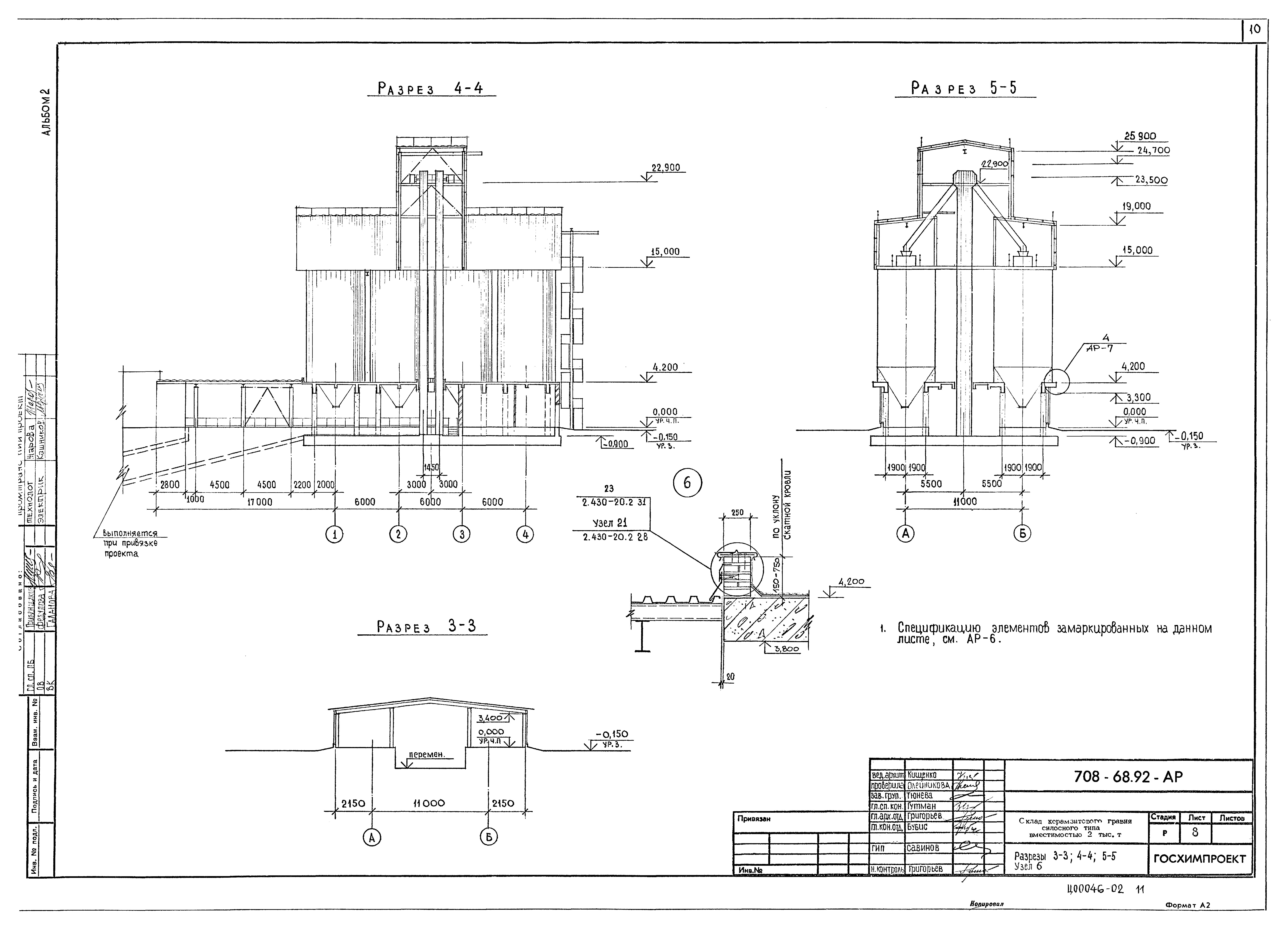 Типовой проект 708-68.92