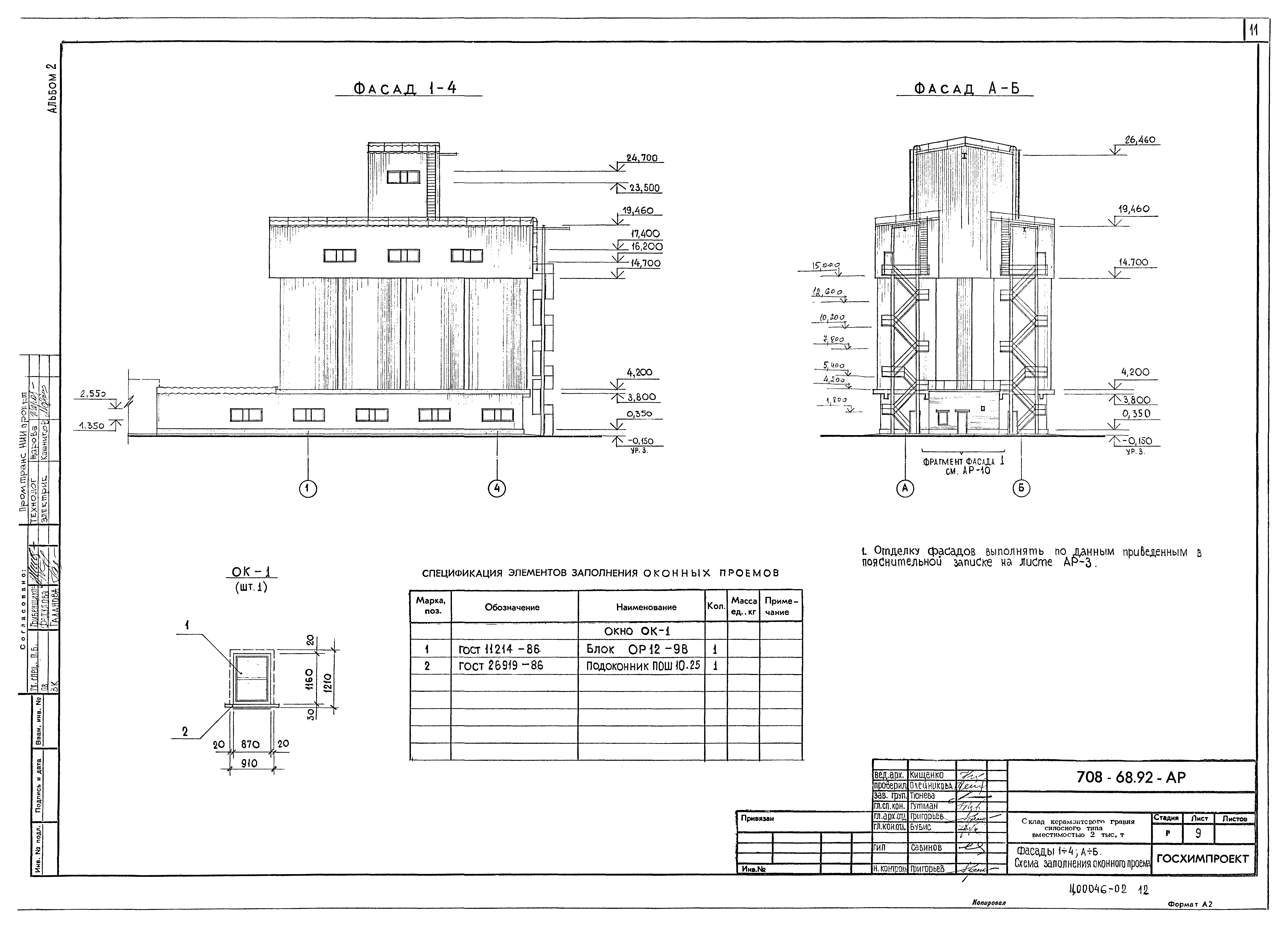 Типовой проект 708-68.92